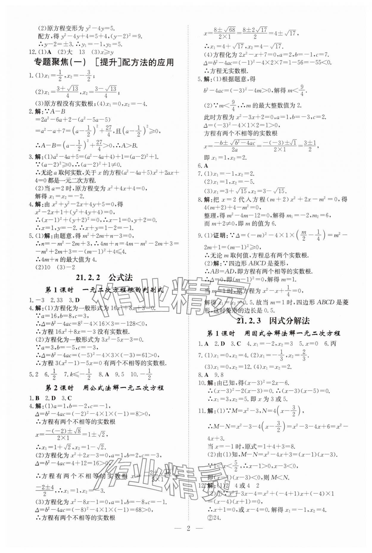 2025年初中同步学习导与练导学探究案九年级数学上册人教版 第2页