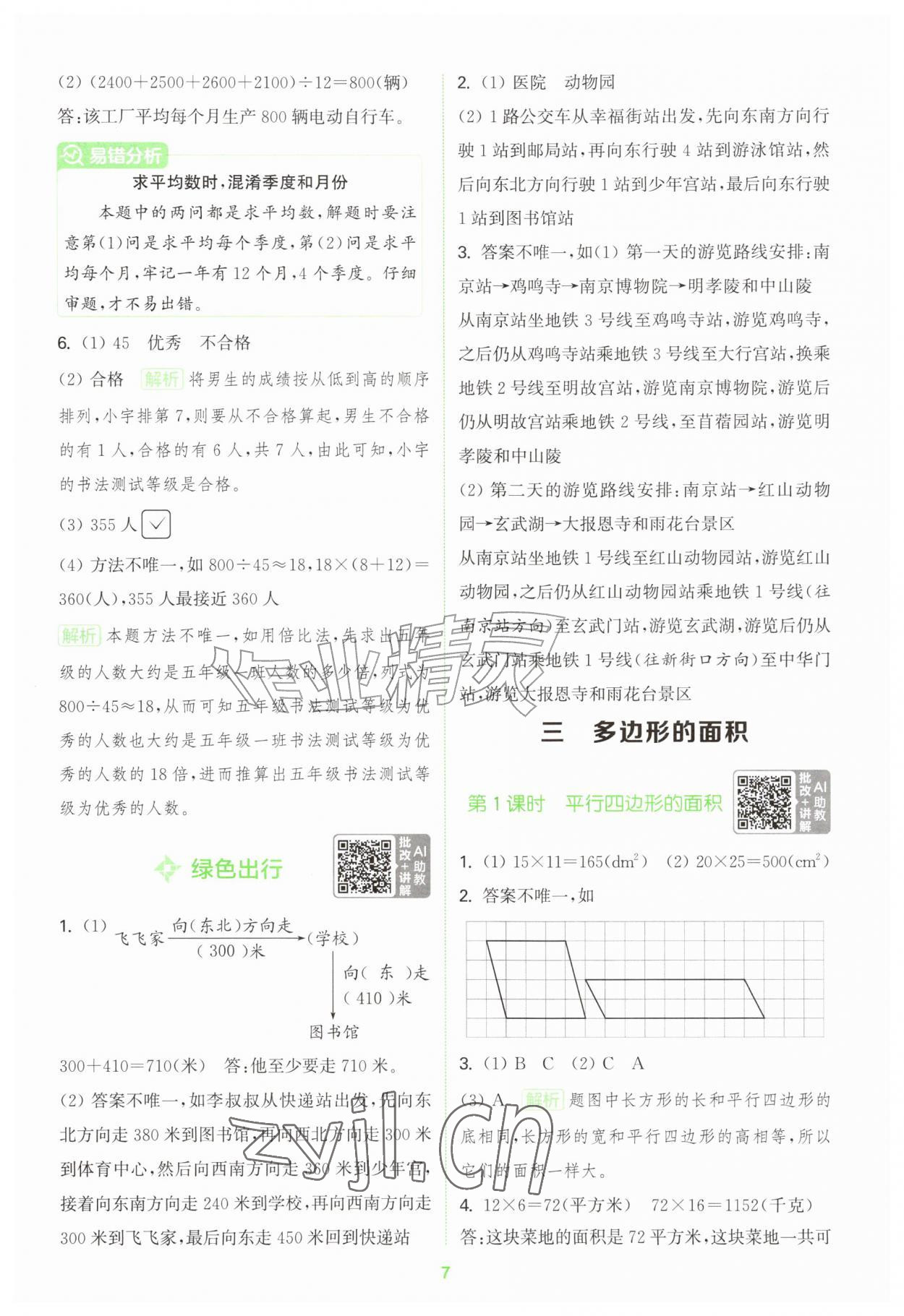 2026年拔尖特训五年级数学上册苏教版江苏专版&nbsp;第7页