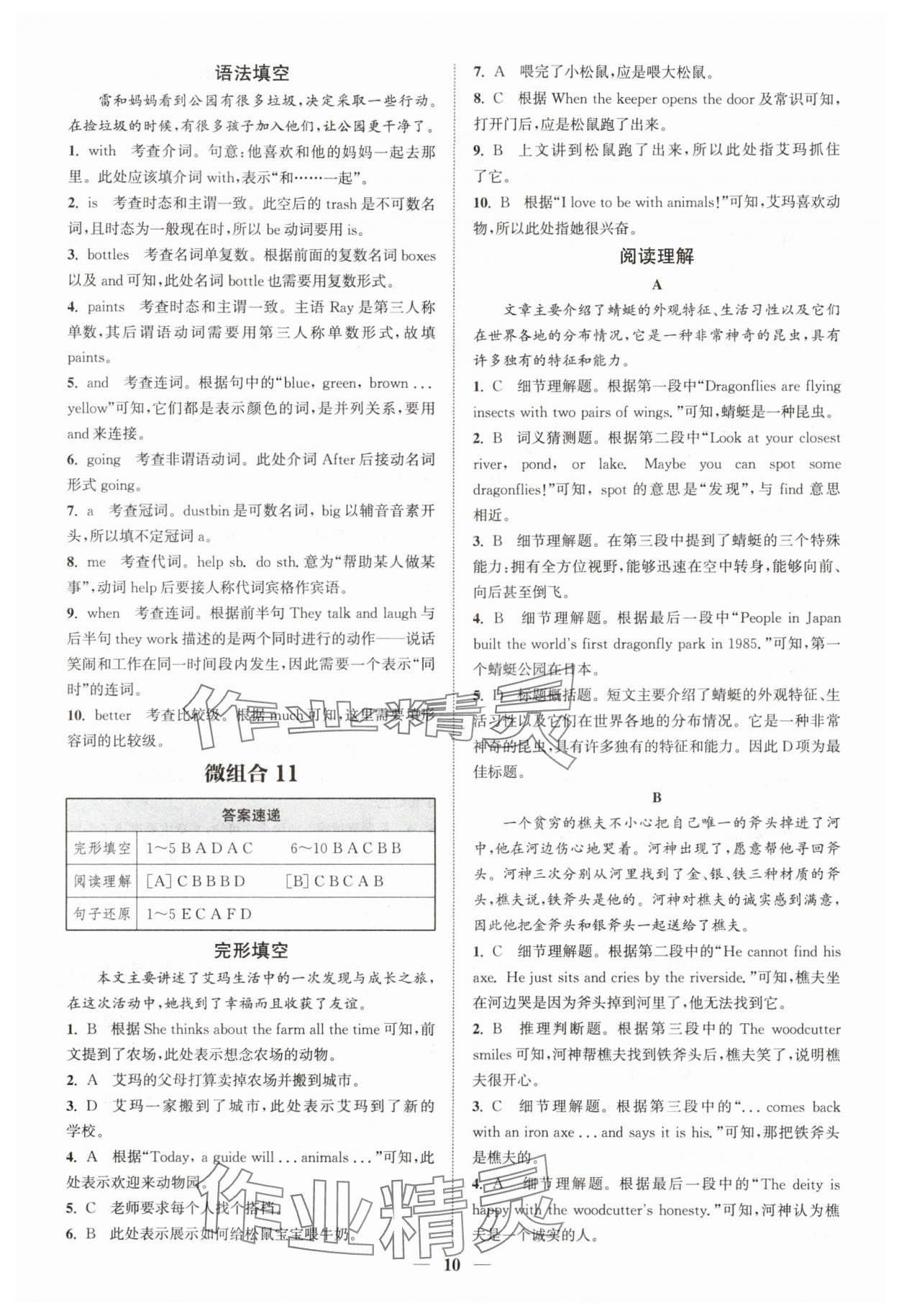 2026年通城学典组合训练七年级英语沪教版深圳专版 第10页