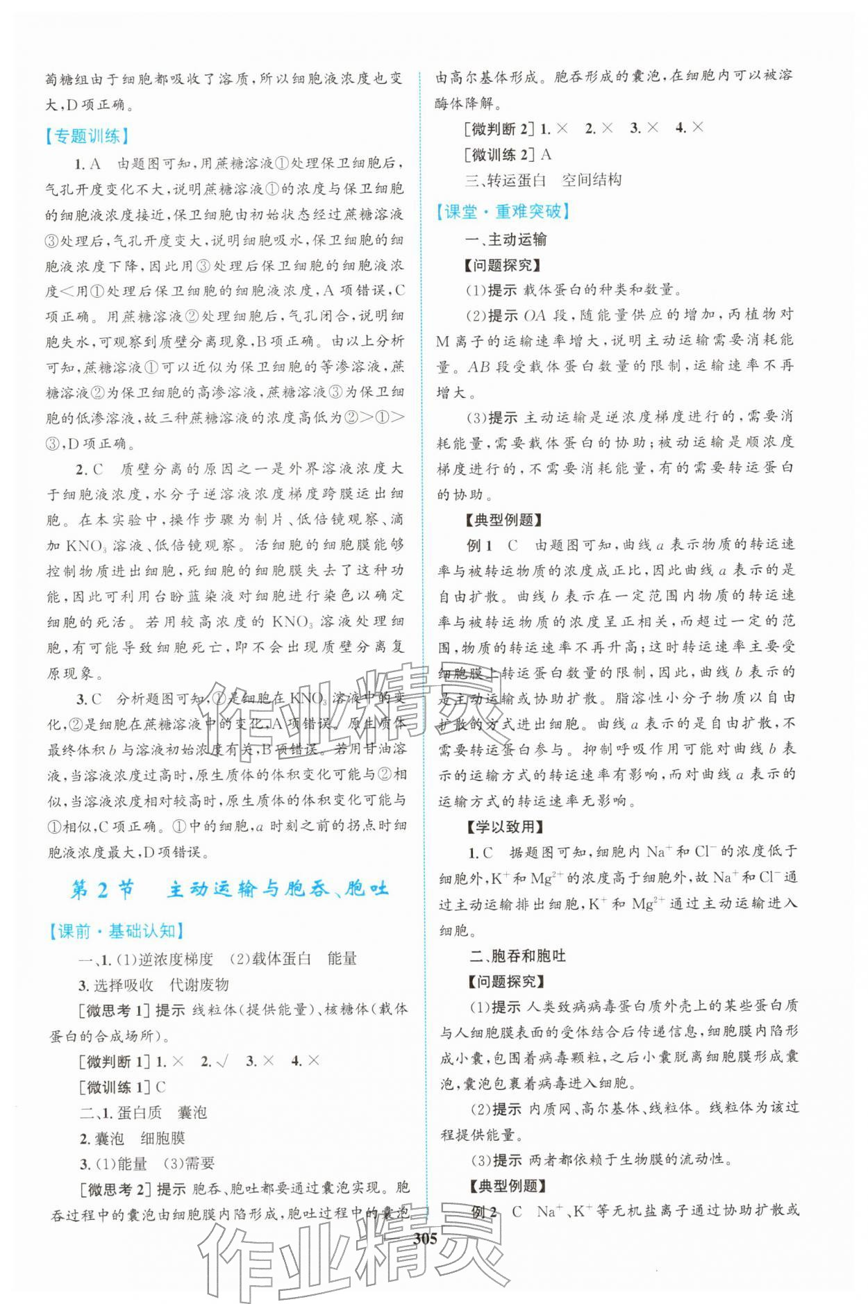 2025年高中新课程导学生物必修1人教版 第15页