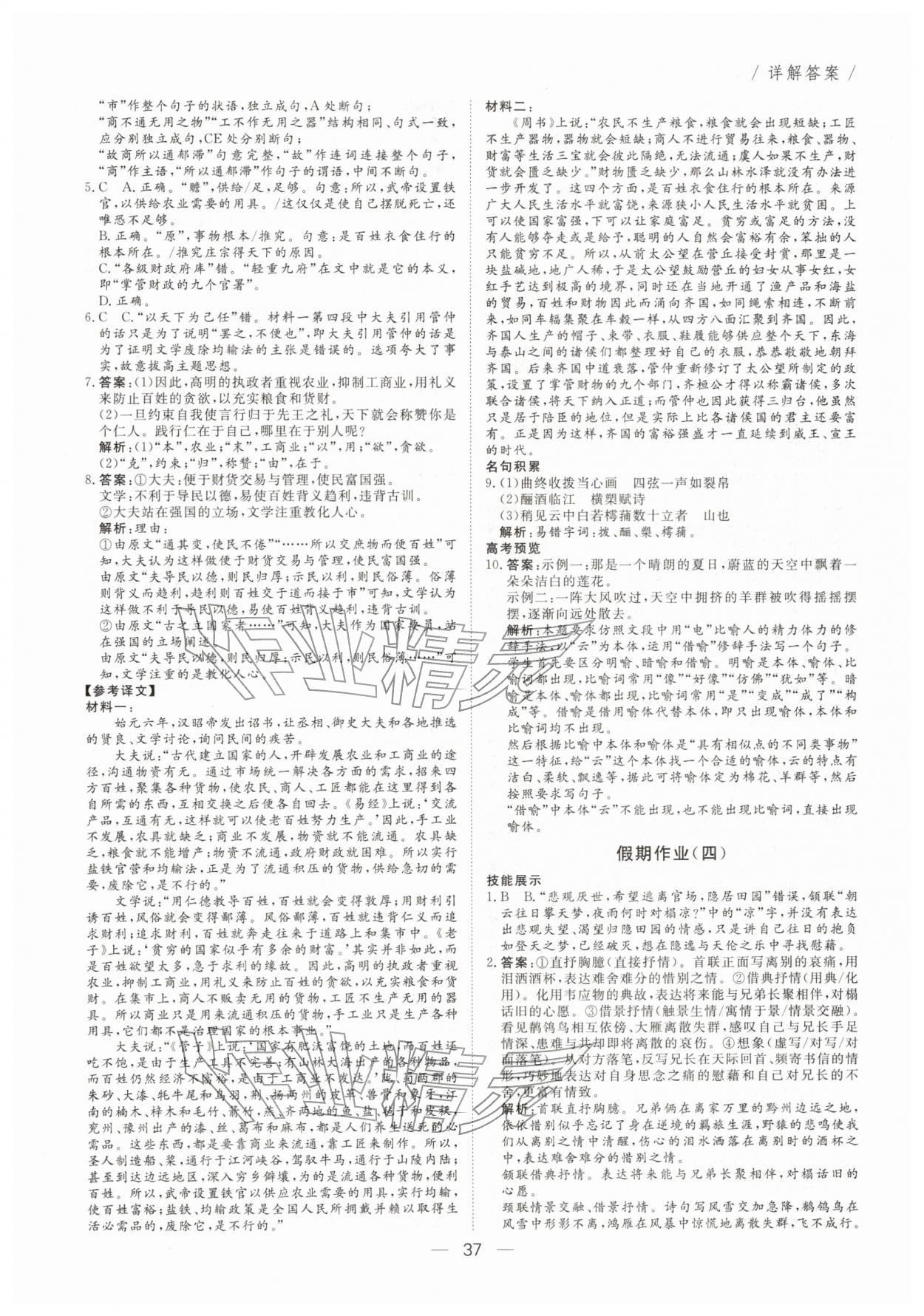 2026年完美假期自主學(xué)習(xí)步步贏高一語(yǔ)文全一冊(cè)人教版&nbsp;第3頁(yè)