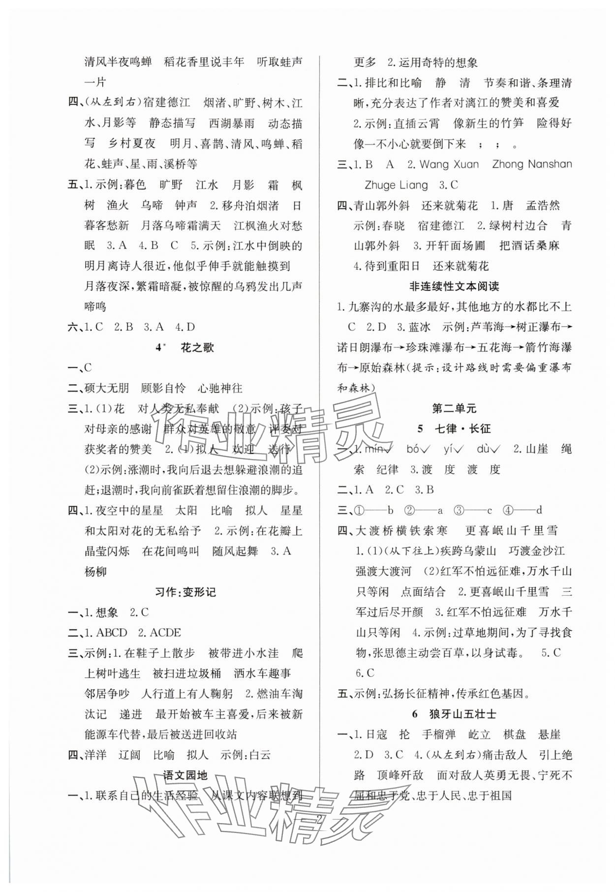 2025年阳光课堂课时作业六年级语文上册人教版 第2页