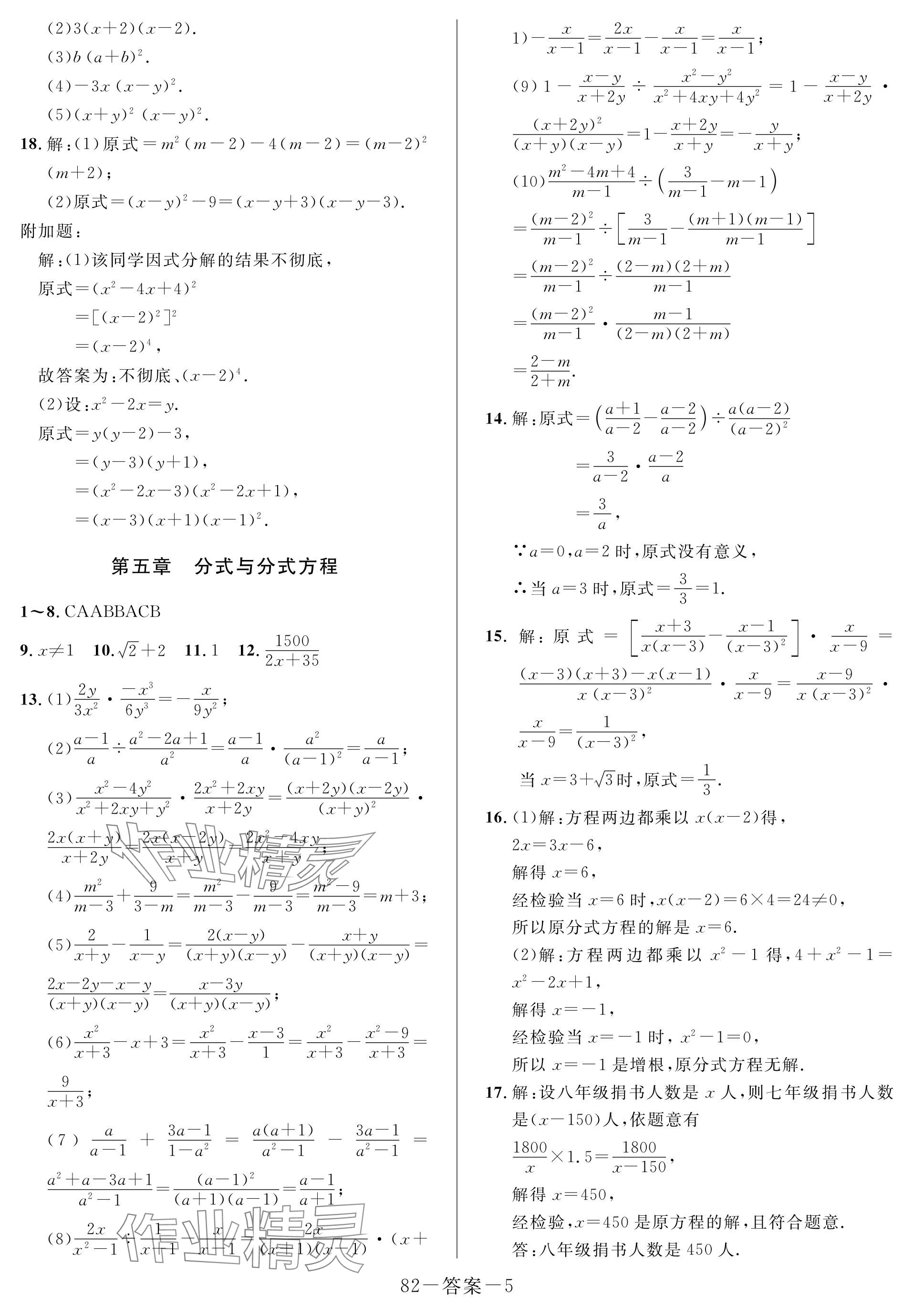 2024年一本通武漢出版社八年級(jí)數(shù)學(xué)下冊(cè)北師大版核心板 參考答案第5頁