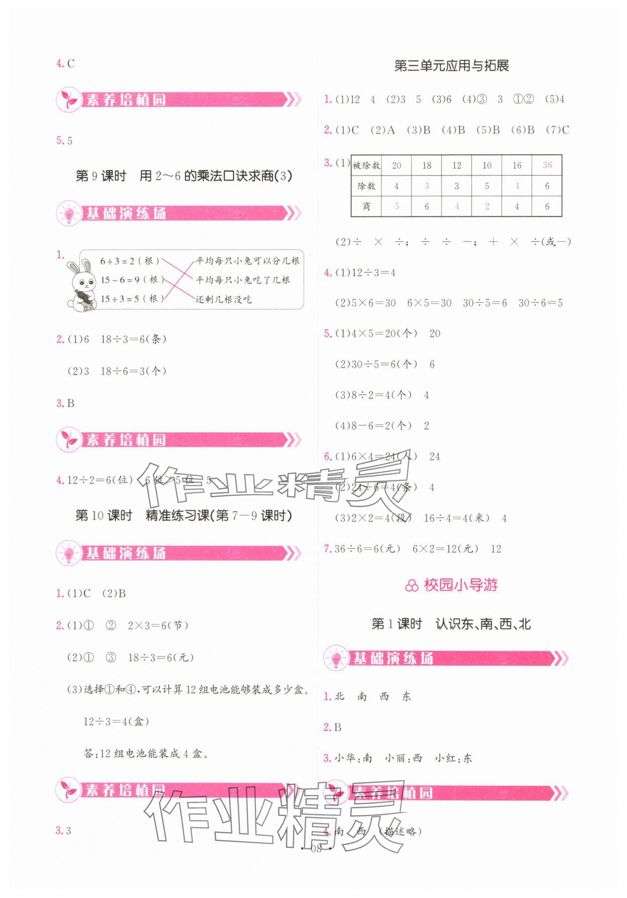 2025年趣味數學二年級數學上冊人教版 參考答案第8頁