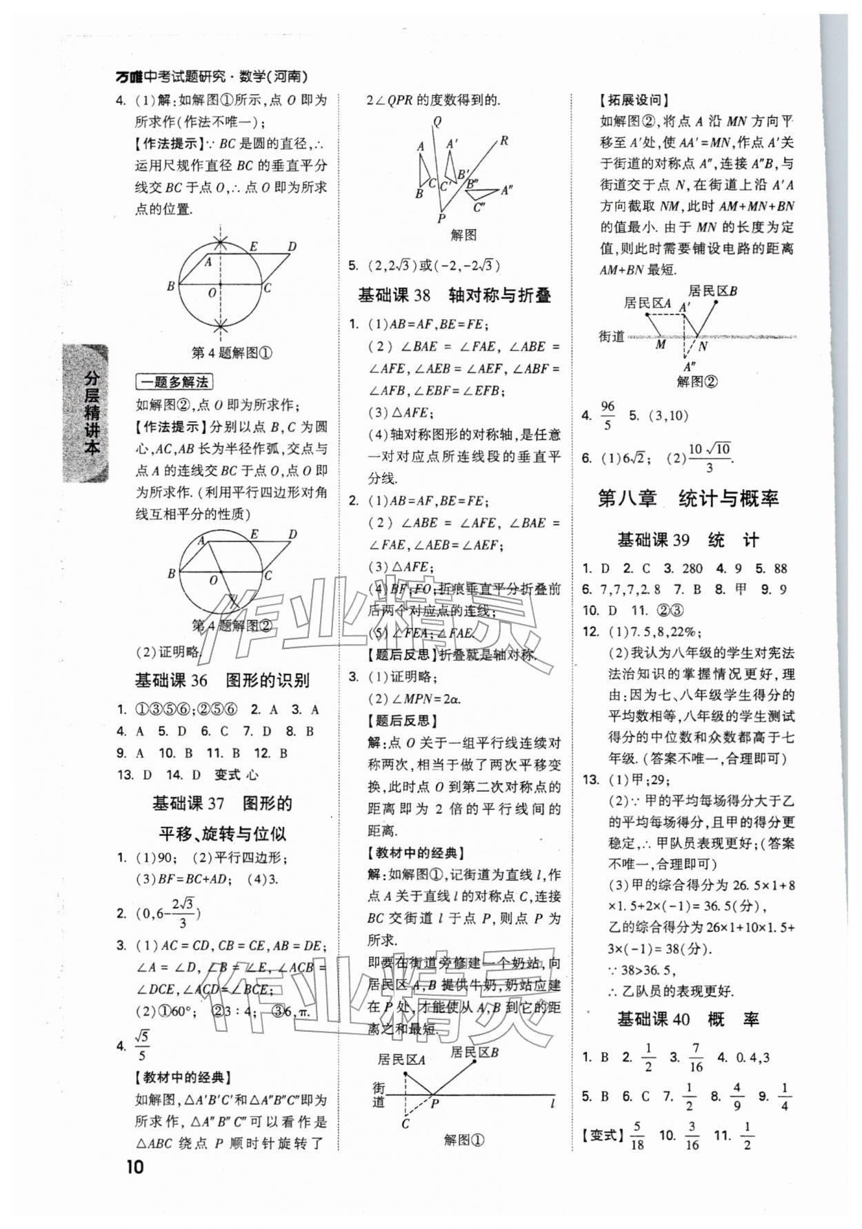 2026年萬唯中考試題研究數(shù)學(xué)河南專版&nbsp;參考答案第12頁