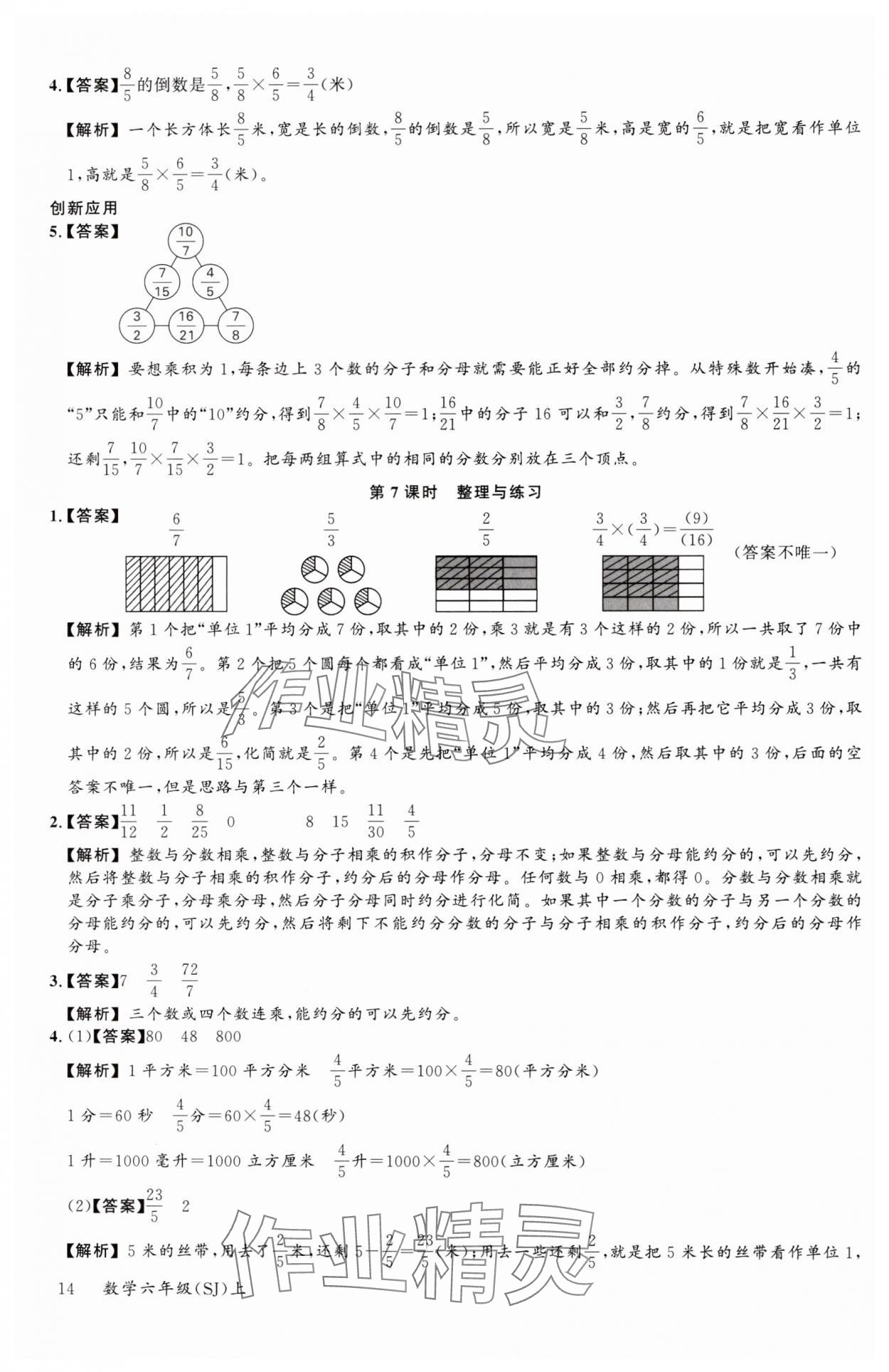 2024年素養(yǎng)天天練六年級數(shù)學(xué)上冊蘇教版 參考答案第14頁