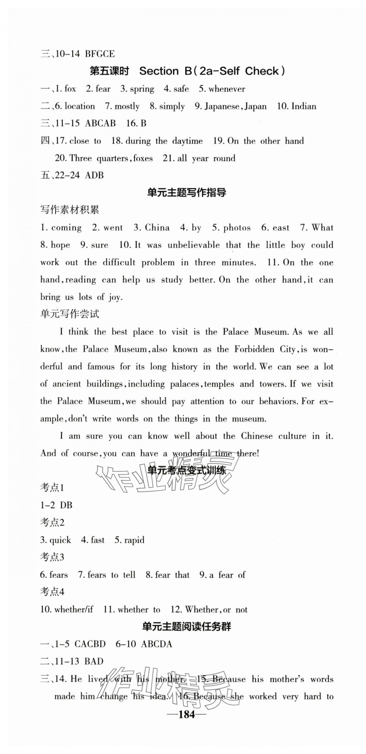 2025年課堂點(diǎn)睛八年級英語下冊人教版安徽專版 第16頁