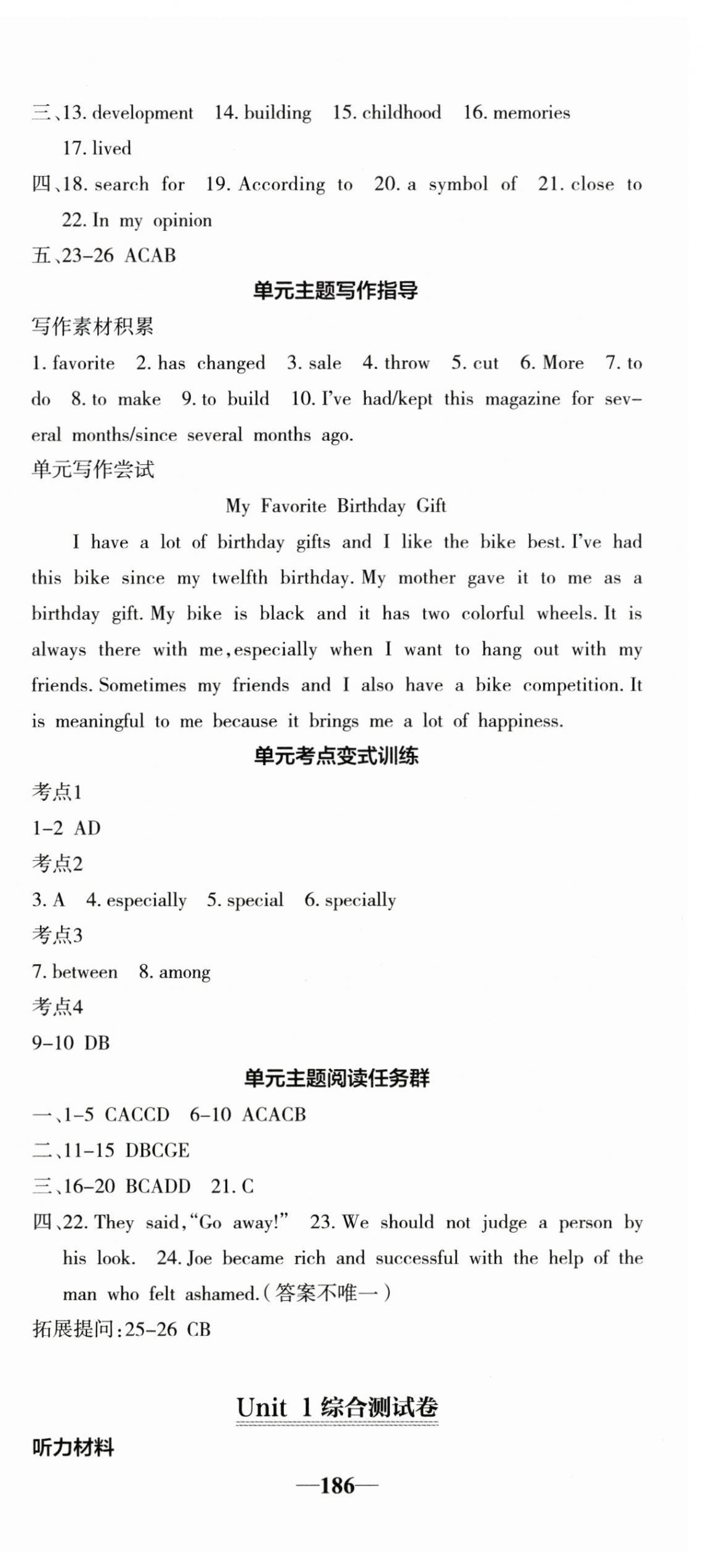 2025年課堂點(diǎn)睛八年級(jí)英語(yǔ)下冊(cè)人教版安徽專版 第18頁(yè)
