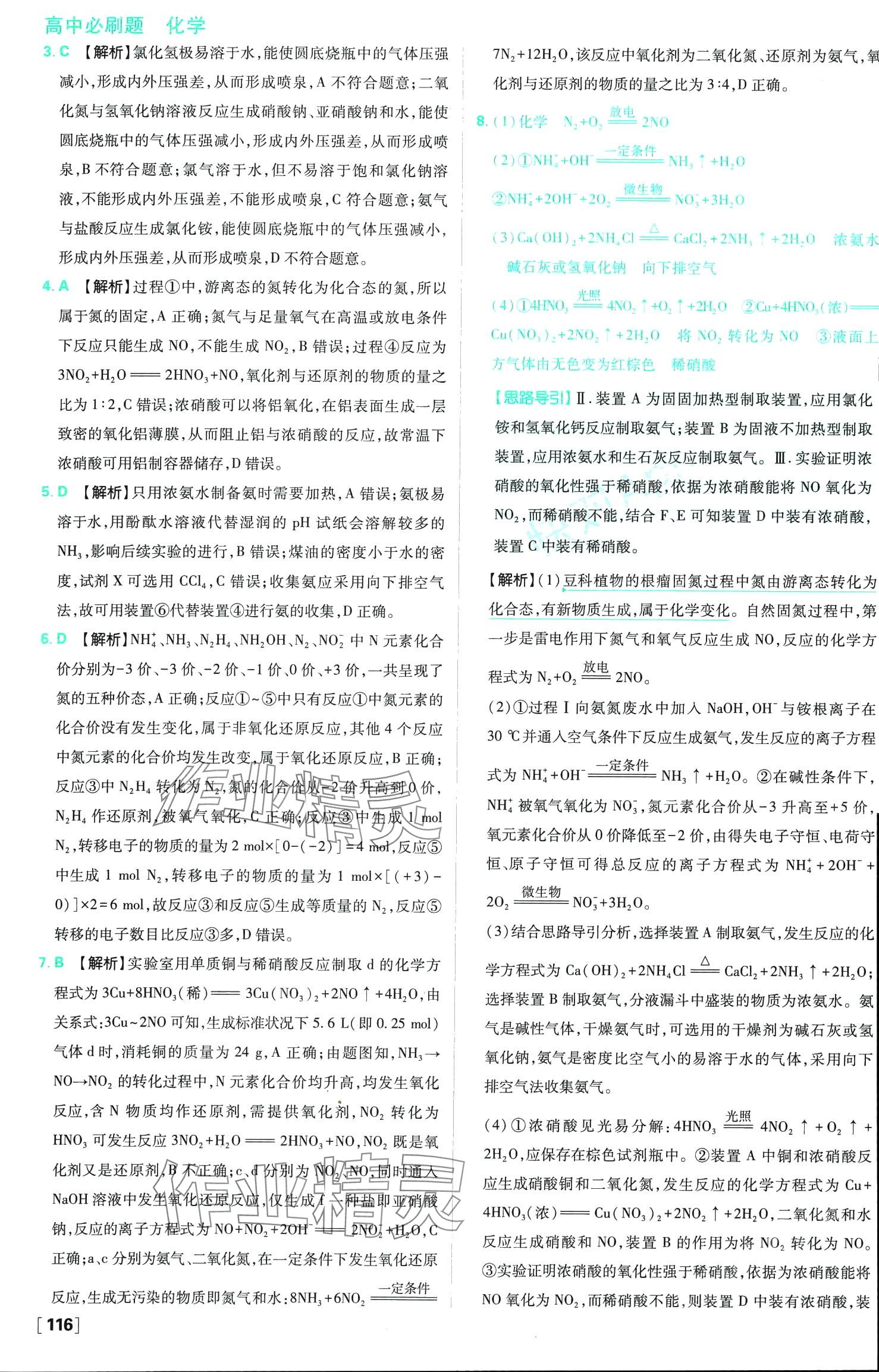 2024年高中必刷题高中化学必修第二册人教版 第17页