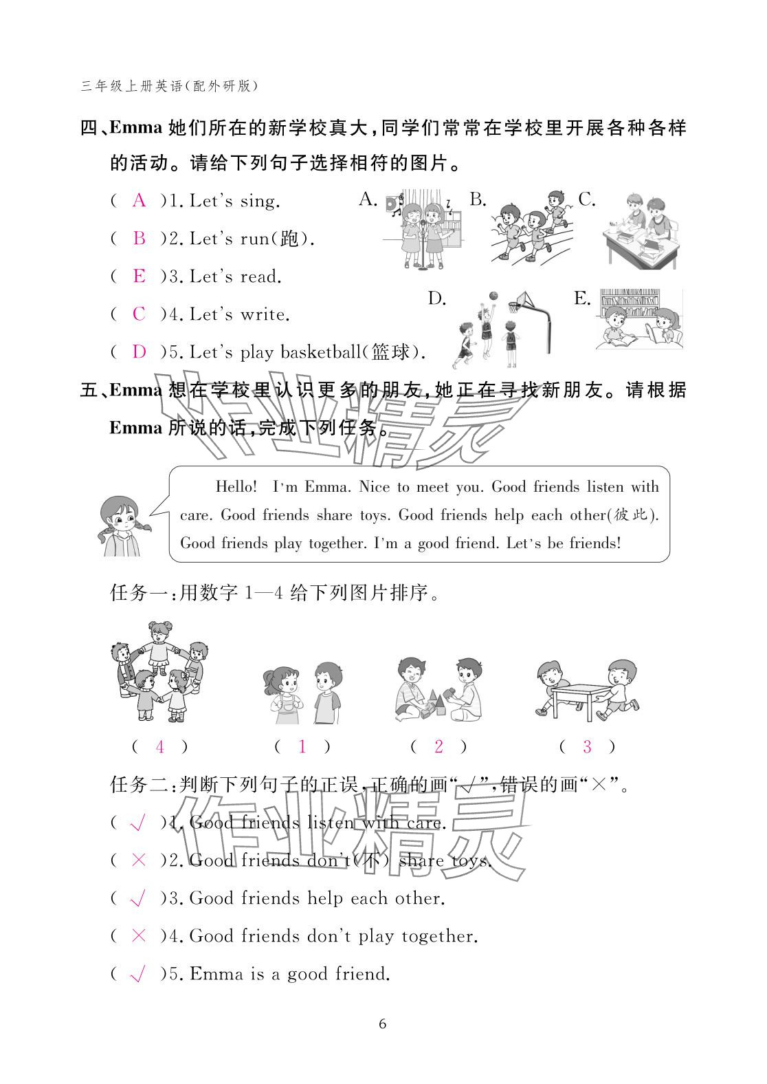 2025年作業(yè)本江西教育出版社三年級英語上冊外研版 參考答案第6頁