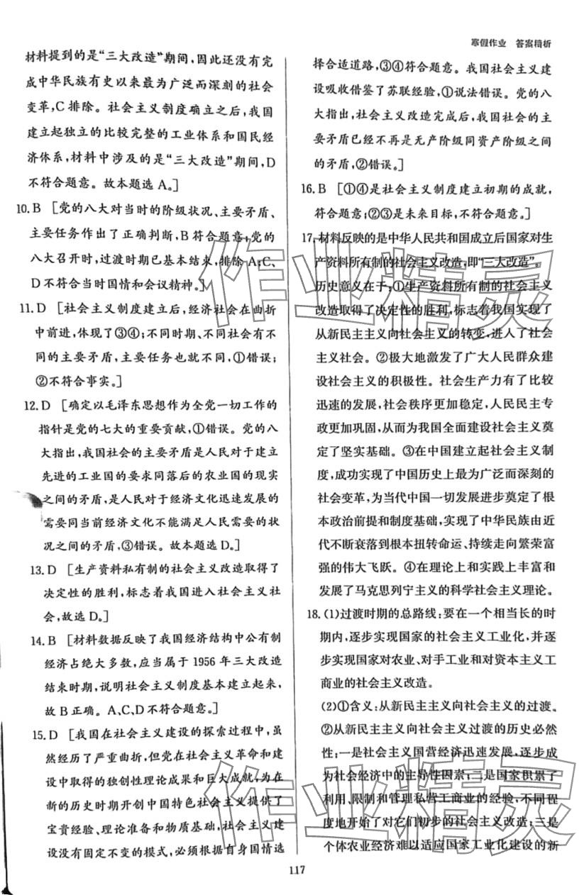 2024年寒假作業(yè)吉林教育出版社高一道德與法治吉林專版 第7頁