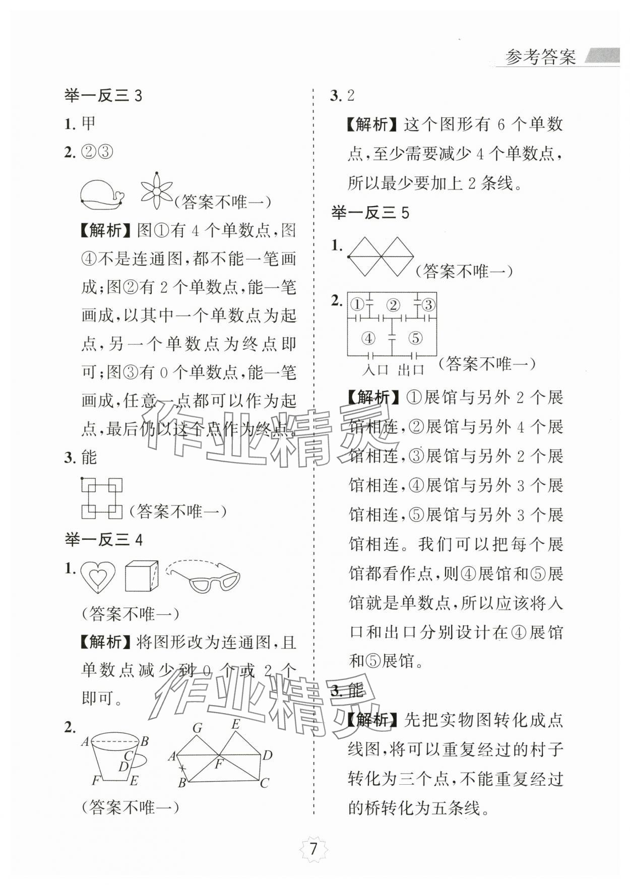 2024年小學(xué)奧數(shù)舉一反三二年級數(shù)學(xué)A版 第7頁