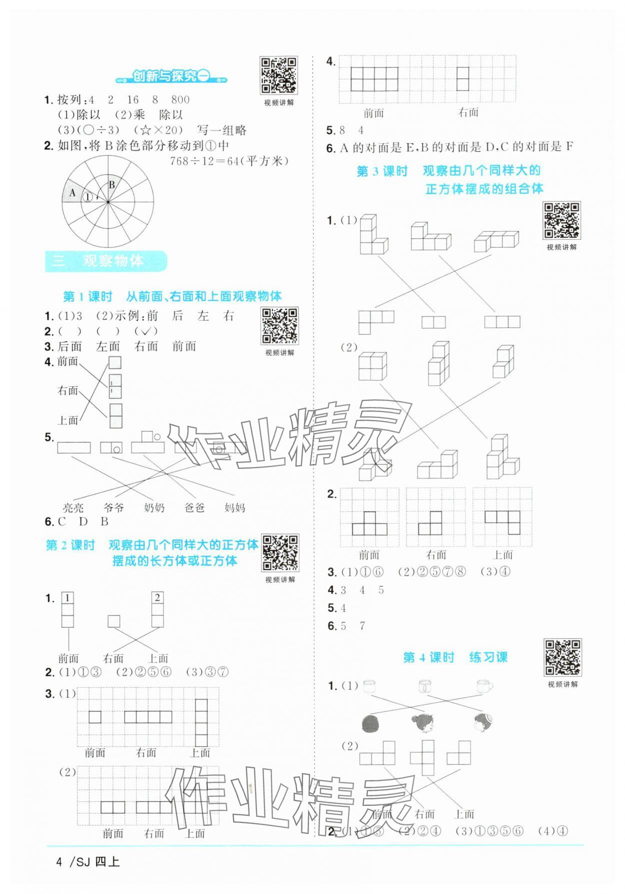 2024年陽光同學(xué)課時(shí)優(yōu)化作業(yè)四年級數(shù)學(xué)上冊蘇教版 參考答案第4頁