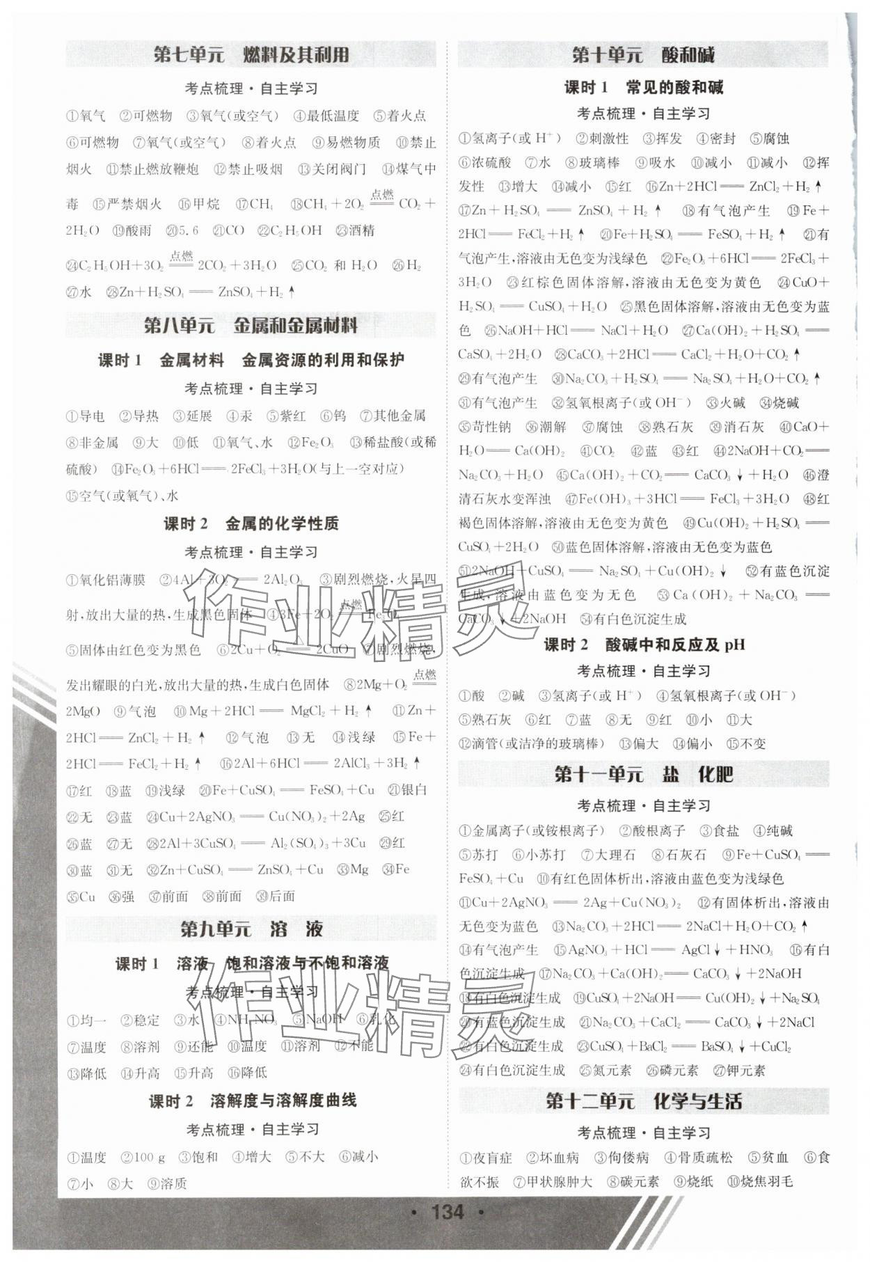 2024年卓文書業(yè)加速度化學(xué)新疆專版 參考答案第2頁