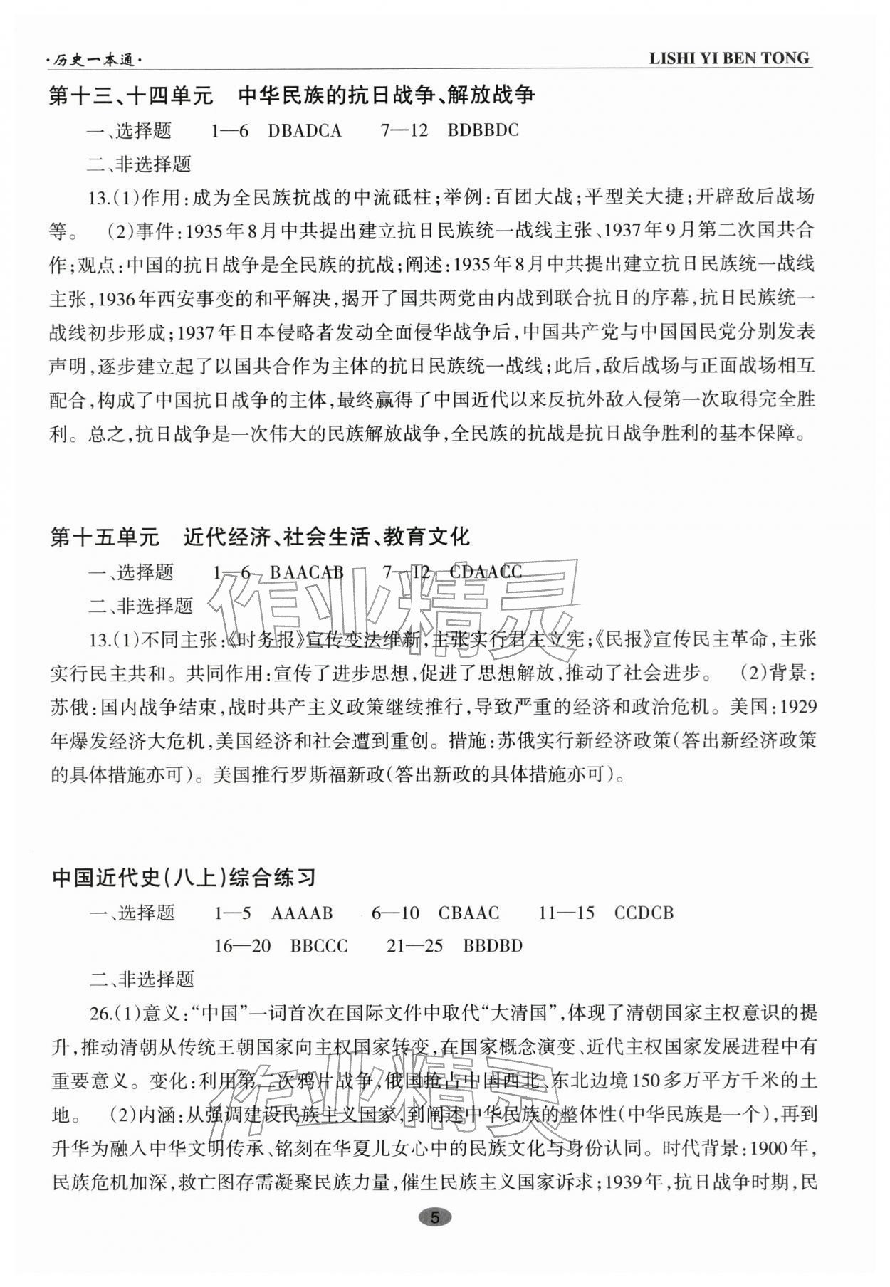 2026年中考一本通历史 第5页