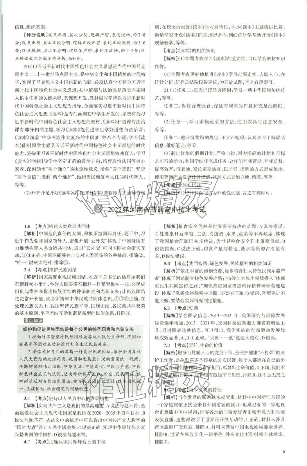2025年中學生學習報試題與研究道德與法治河南專版 第6頁