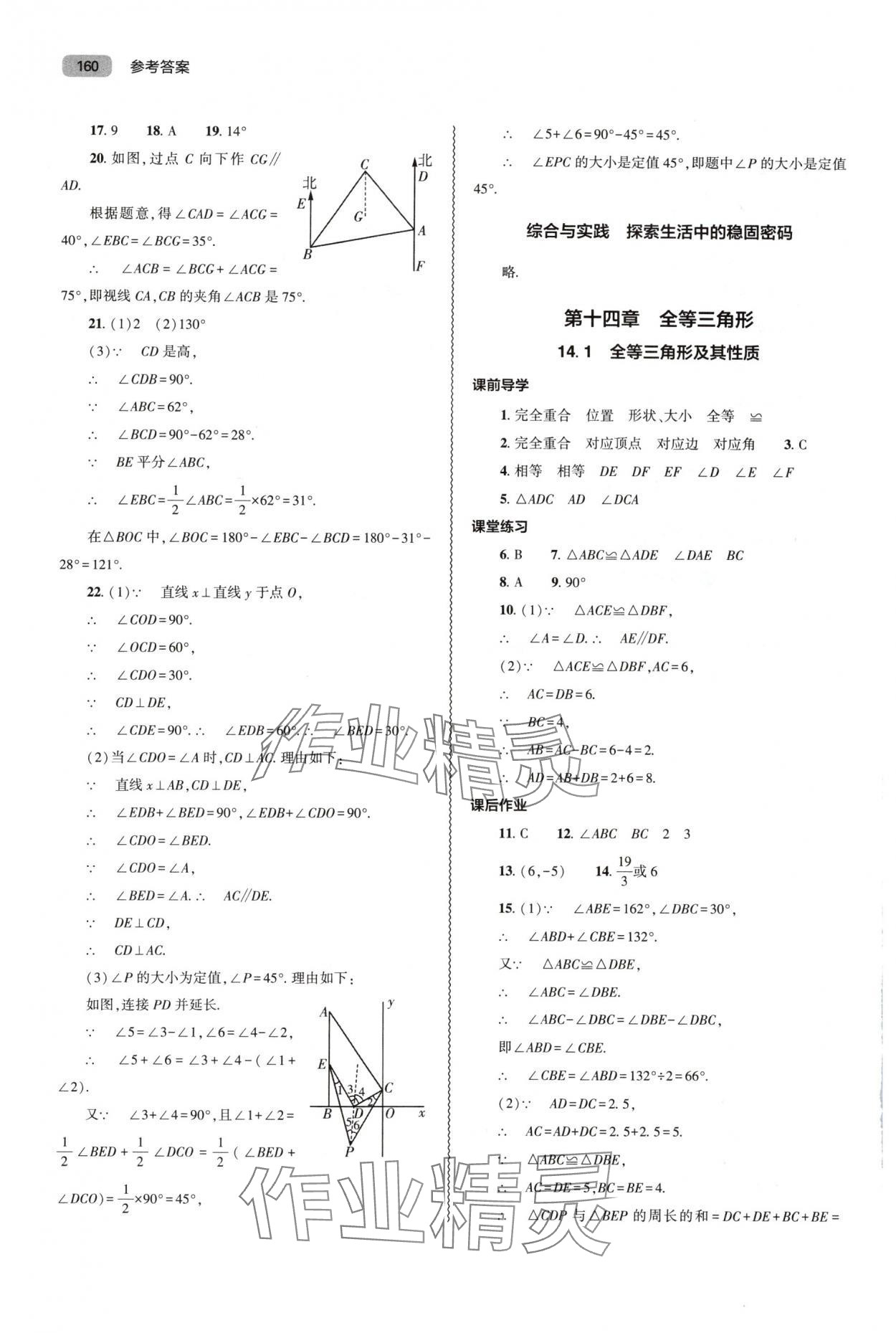 2025年同步练习册大象出版社八年级数学上册人教版 第6页