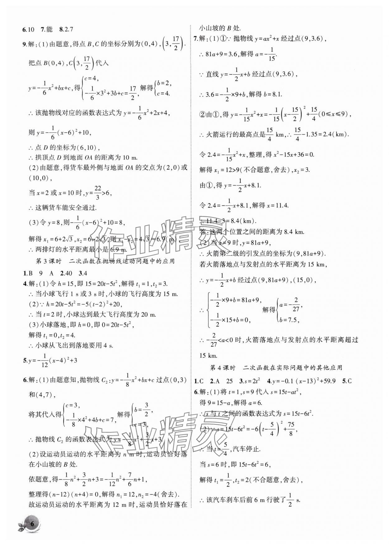 2025年創(chuàng)新課堂創(chuàng)新作業(yè)本九年級(jí)數(shù)學(xué)上冊(cè)滬科版 第6頁