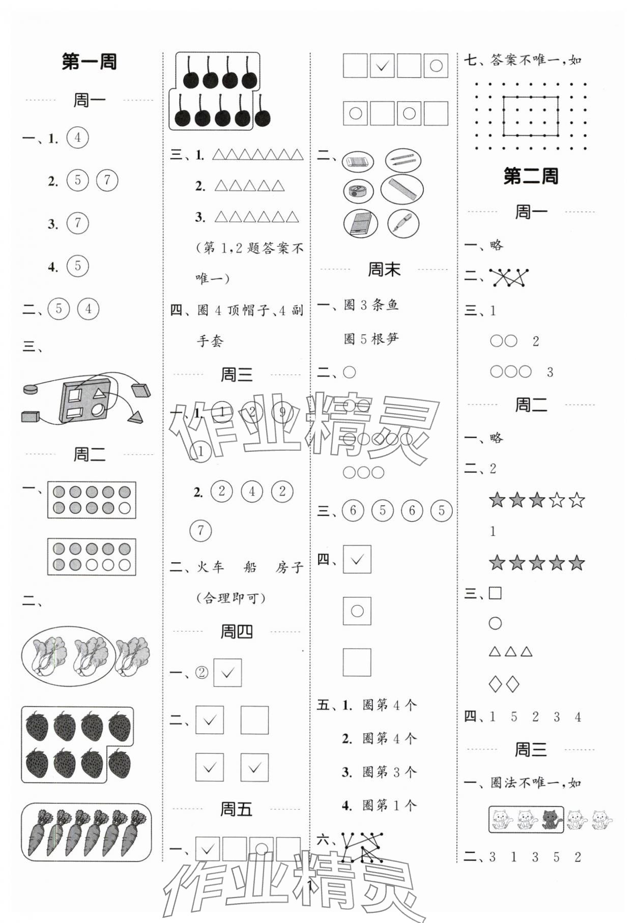 2025年通城学典计算能手一年级数学上册苏教版 第1页