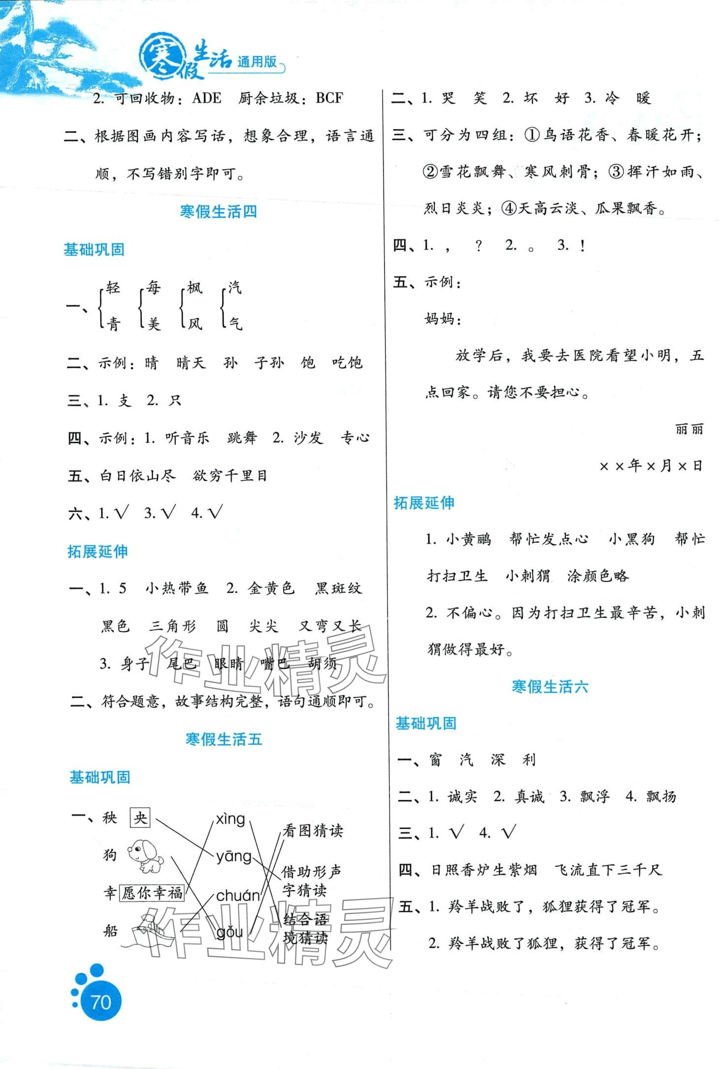 2024年寒假生活河北少年兒童出版社二年級(jí)語文 第2頁(yè)