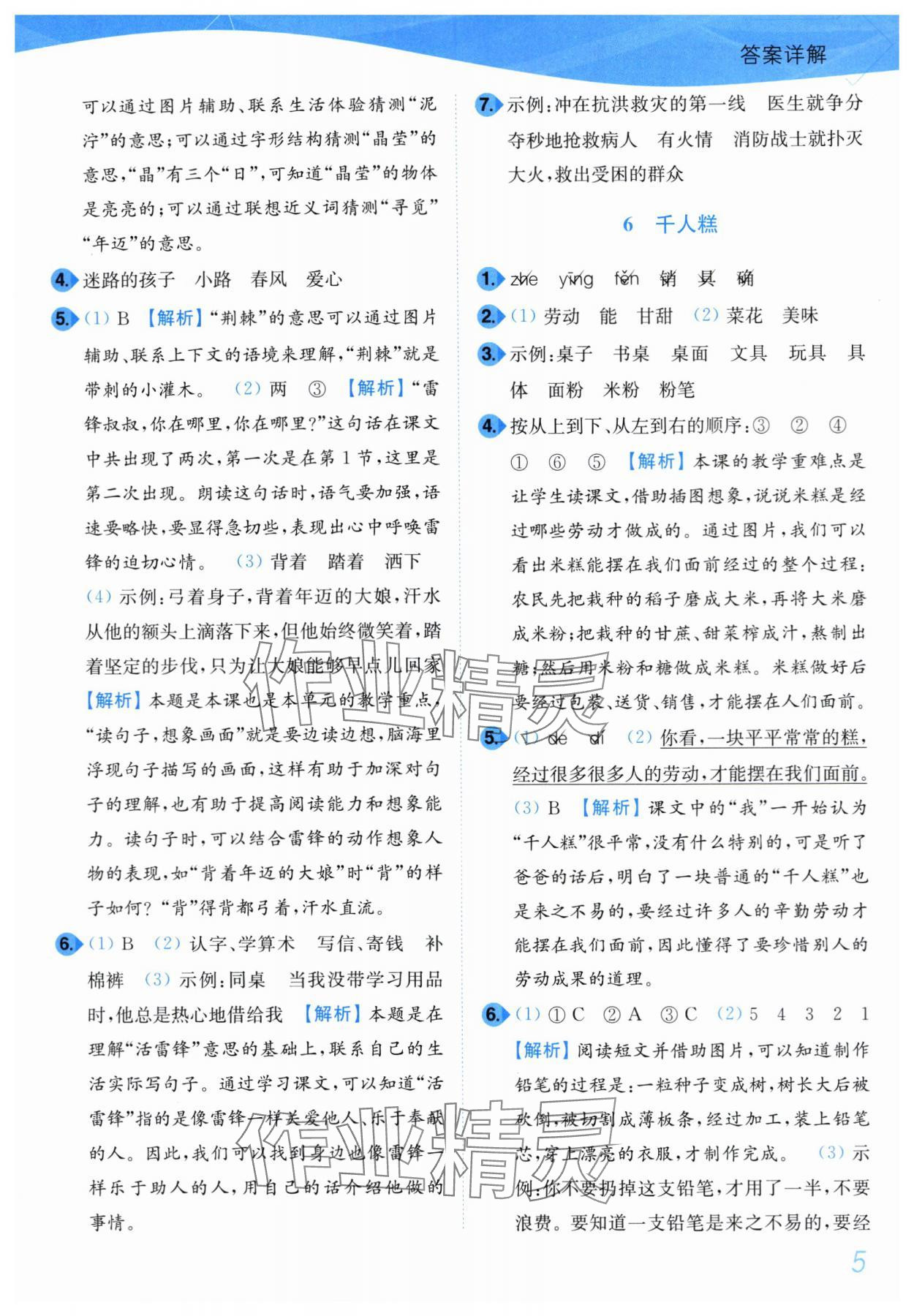 2024年小題狂做培優作業本二年級語文下冊人教版 第5頁