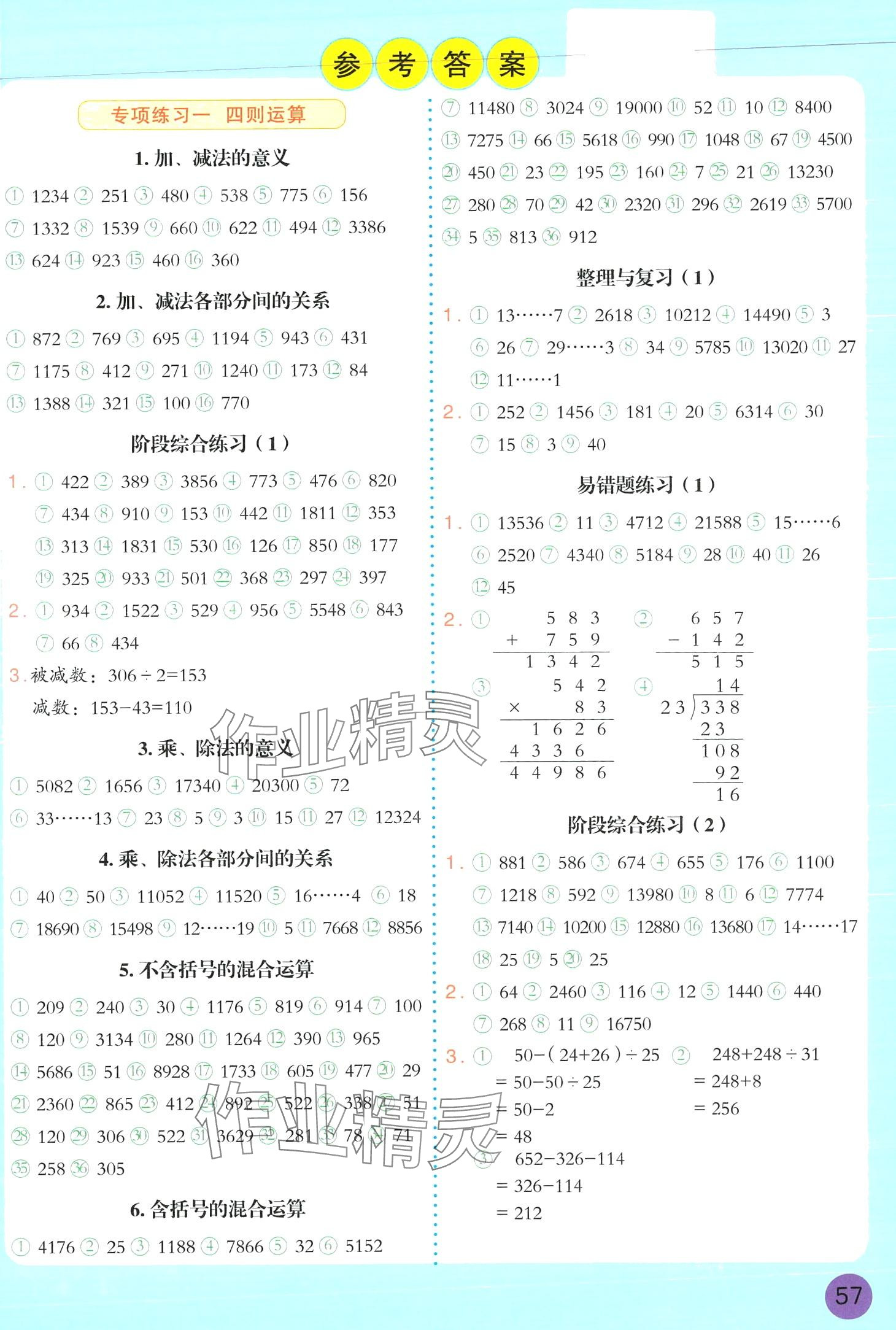 2024年豎式+脫式計算四年級數學下冊人教版 第1頁