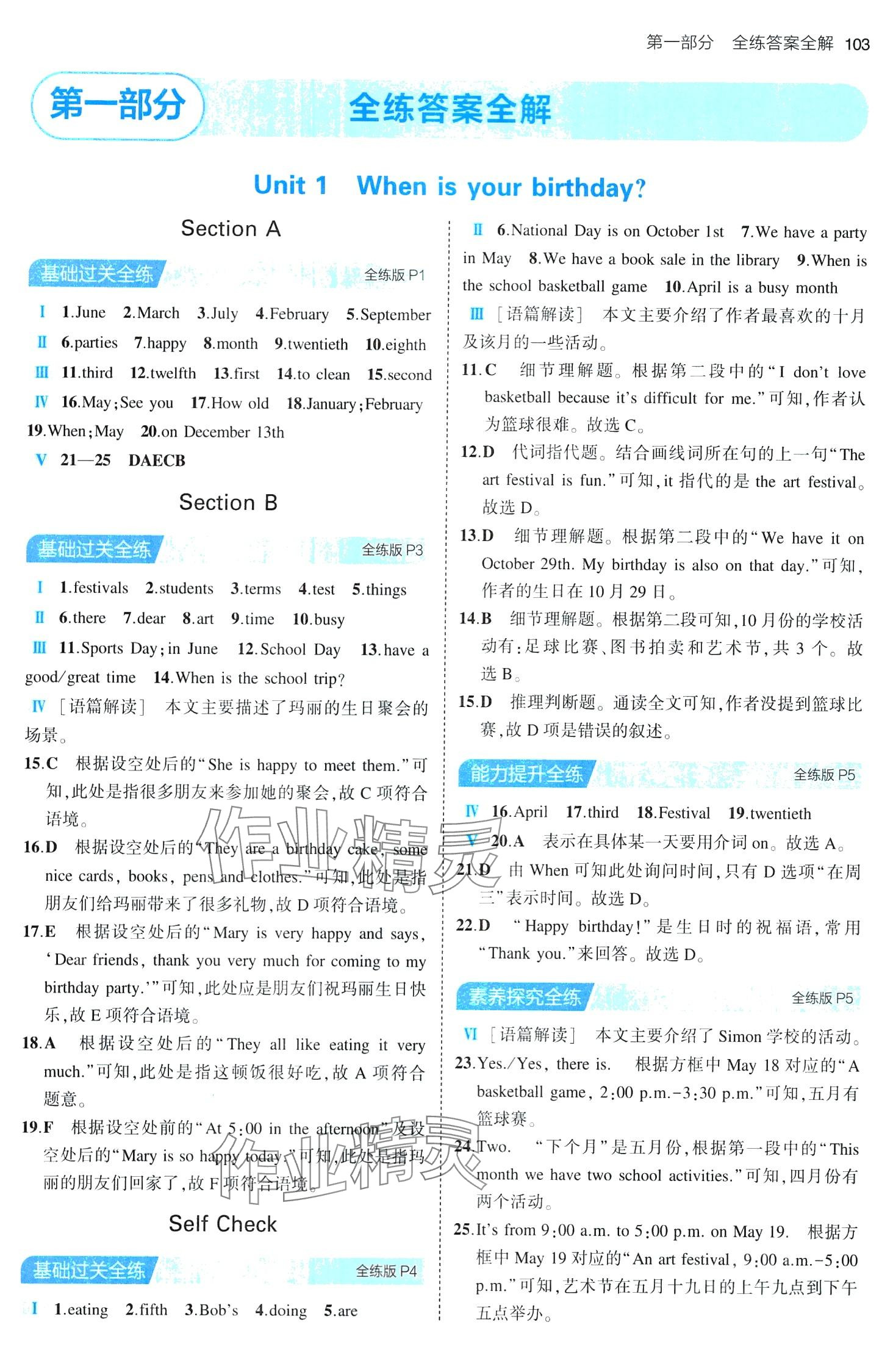 2024年5年中考3年模拟六年级英语下册鲁教版五四制山东专版 第1页