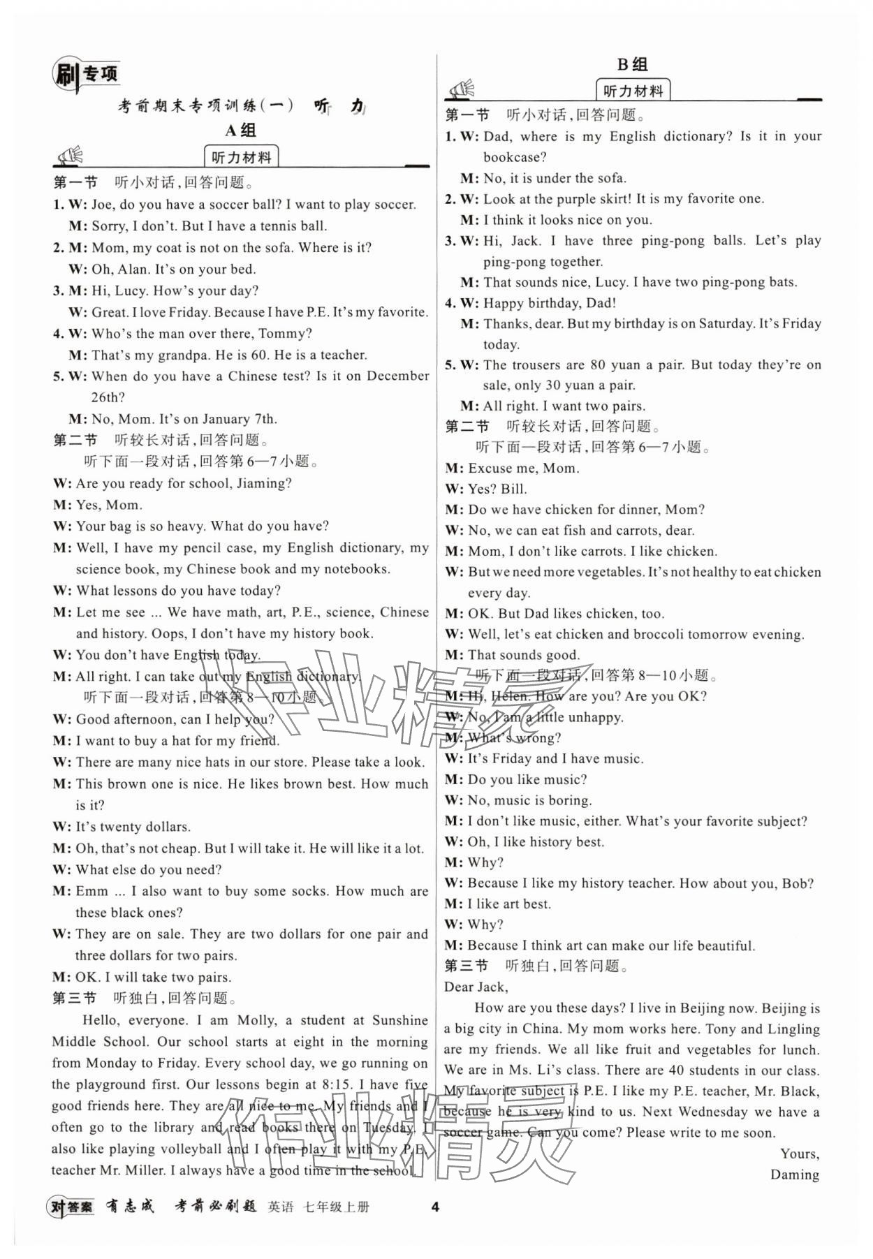 2024年有志成考前必刷題七年級(jí)英語(yǔ)上冊(cè)人教版 第4頁(yè)