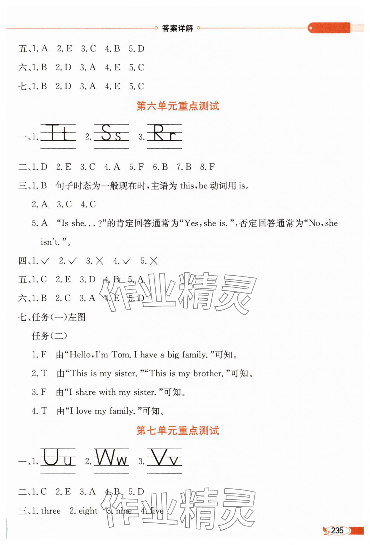 2025年教材全解三年级英语上册译林版 第5页