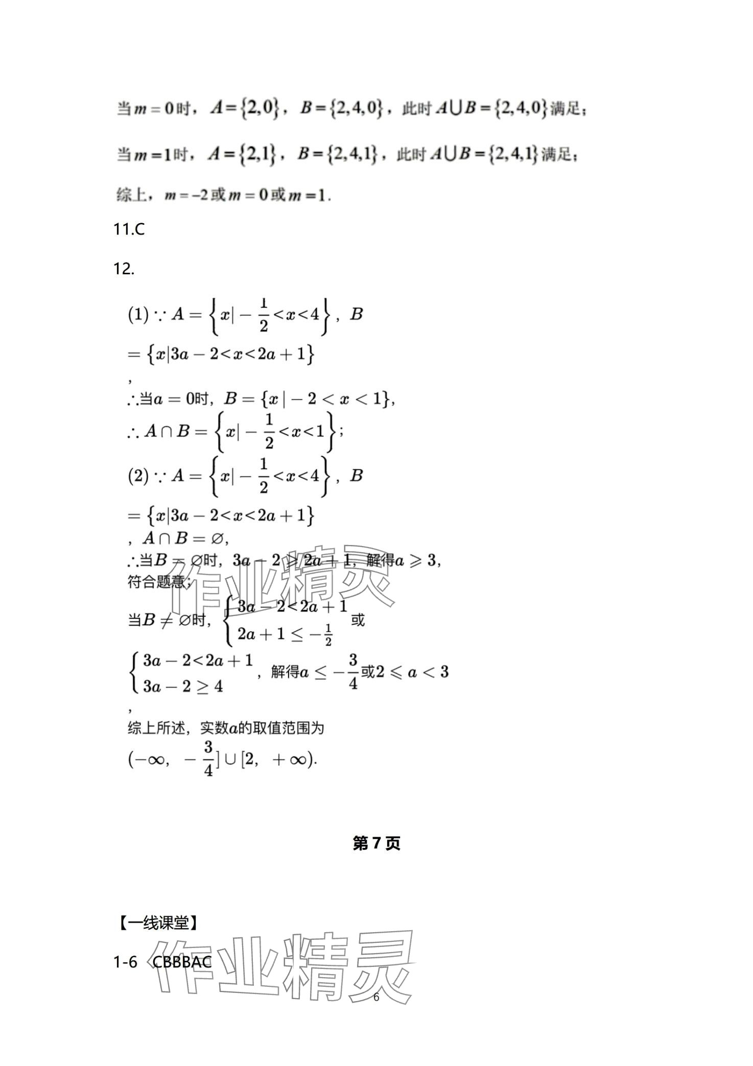 2024年一線精練高中數(shù)學(xué)必修第一冊 第6頁