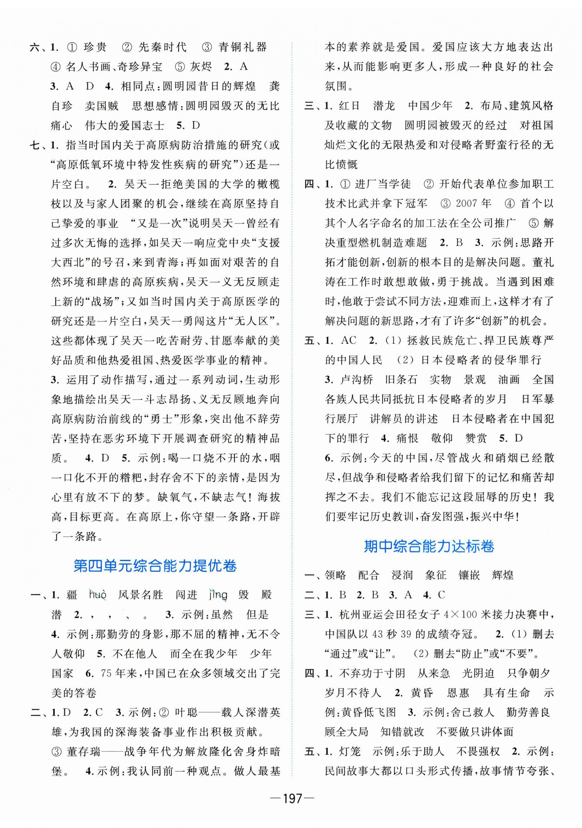 2024年亮點給力全優卷霸五年級語文上冊人教版 第5頁