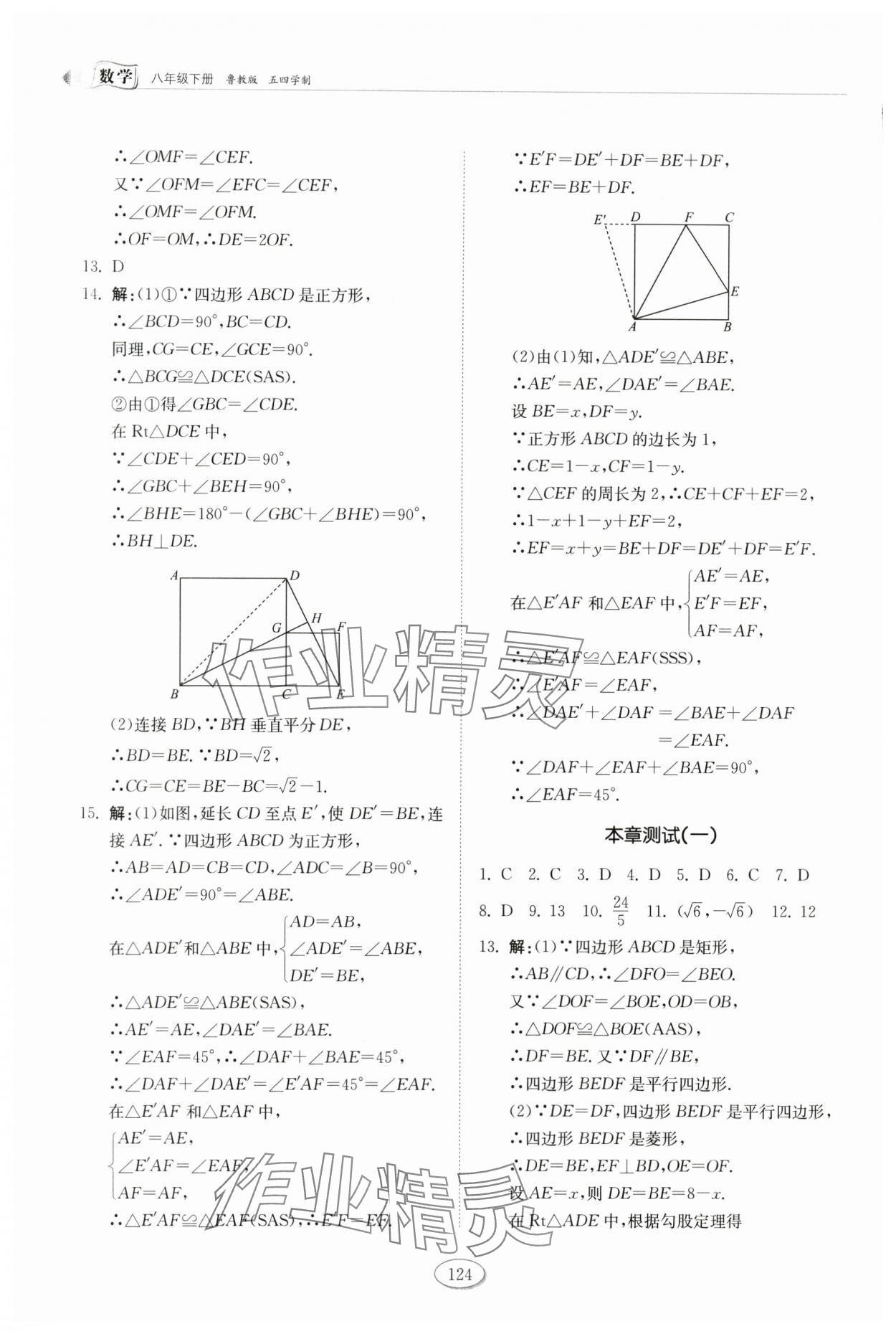 2024年同步練習(xí)冊山東科學(xué)技術(shù)出版社八年級數(shù)學(xué)下冊魯教版54制 第4頁