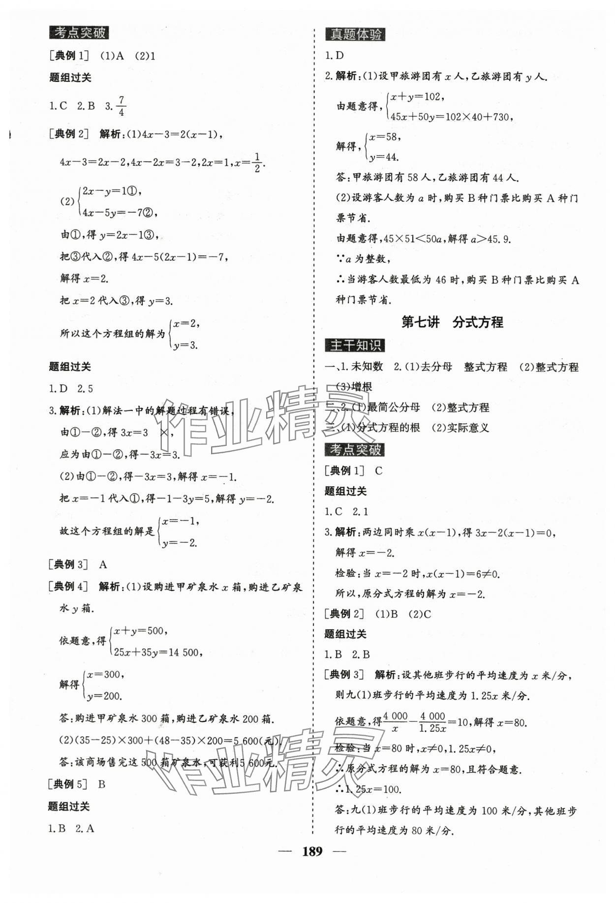 2024年初中總復(fù)習(xí)手冊(cè)中國(guó)地圖出版社數(shù)學(xué) 第5頁(yè)