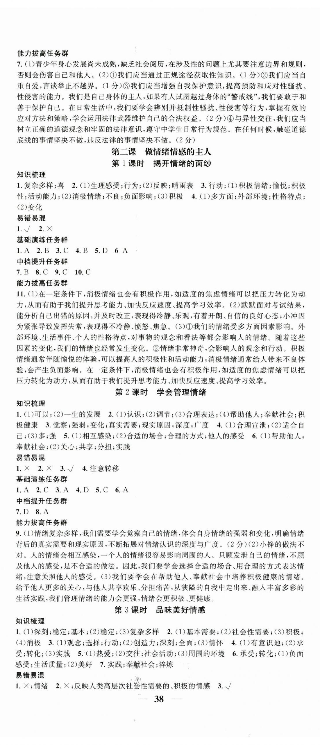 2025年智慧學堂七年級道德與法治下冊人教版 第2頁