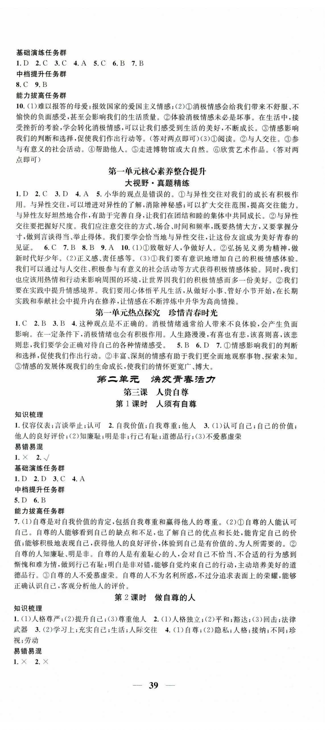 2025年智慧學堂七年級道德與法治下冊人教版 第3頁