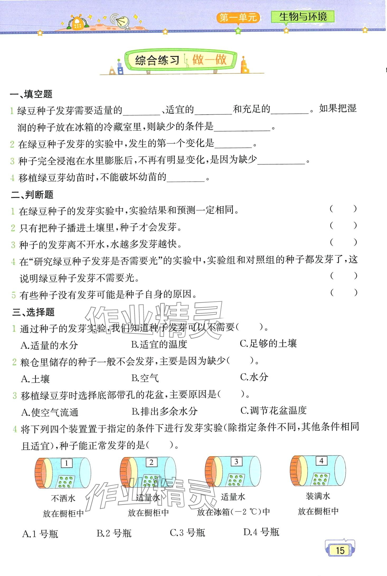 2024年教材課本五年級科學(xué)下冊教科版 第15頁