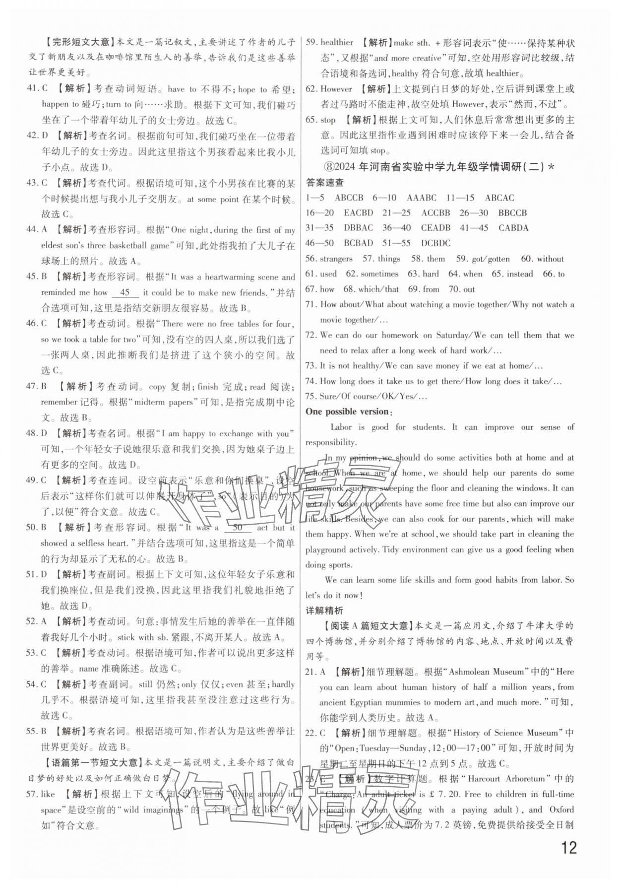2025年新一線必刷卷英語河南專版 參考答案第12頁
