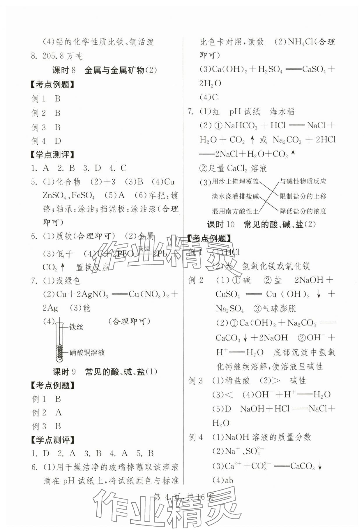 2025年中考總復習吉林教育出版社化學 第4頁