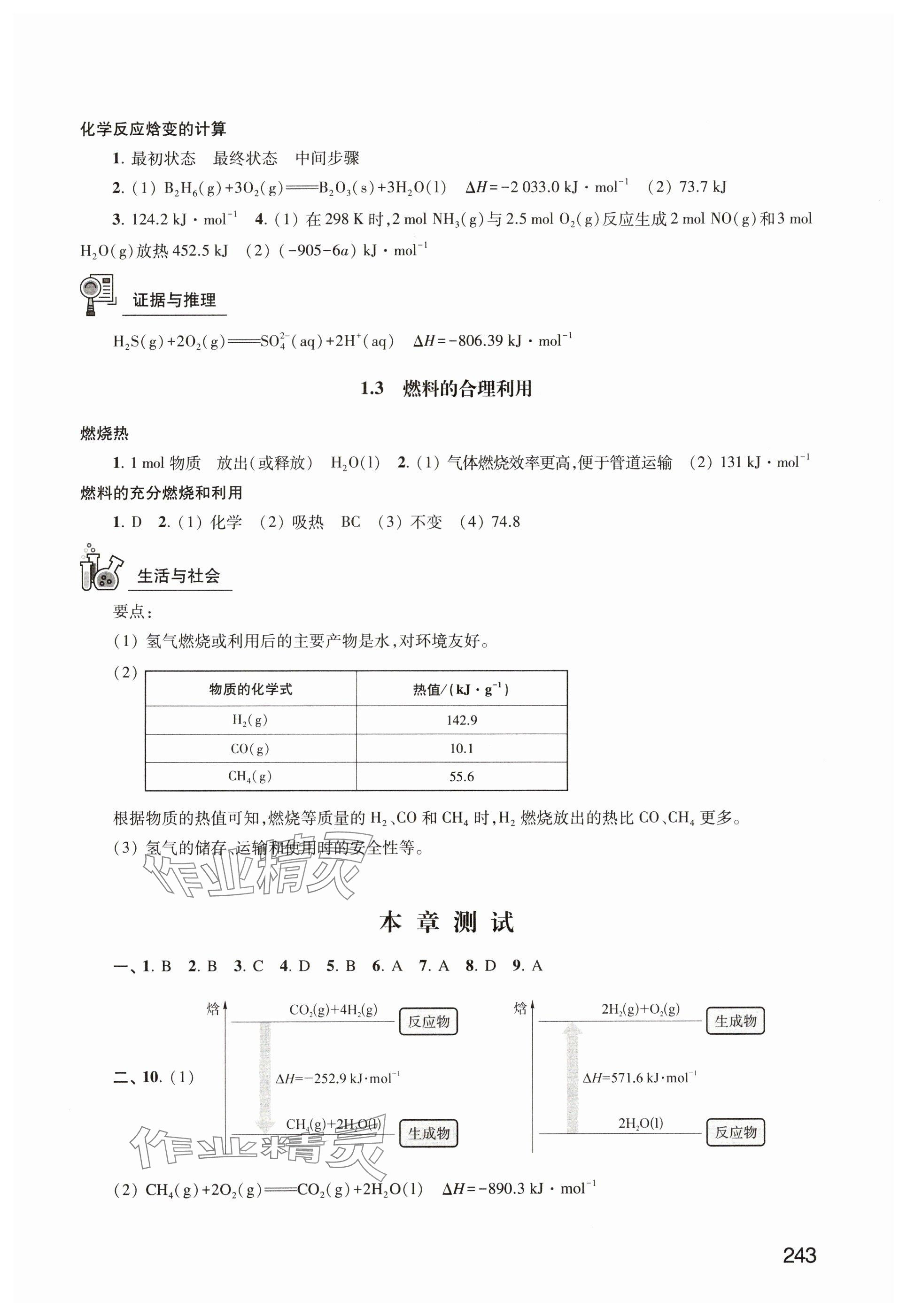 2025年練習部分高中化學選擇性必修1滬教版 參考答案第2頁