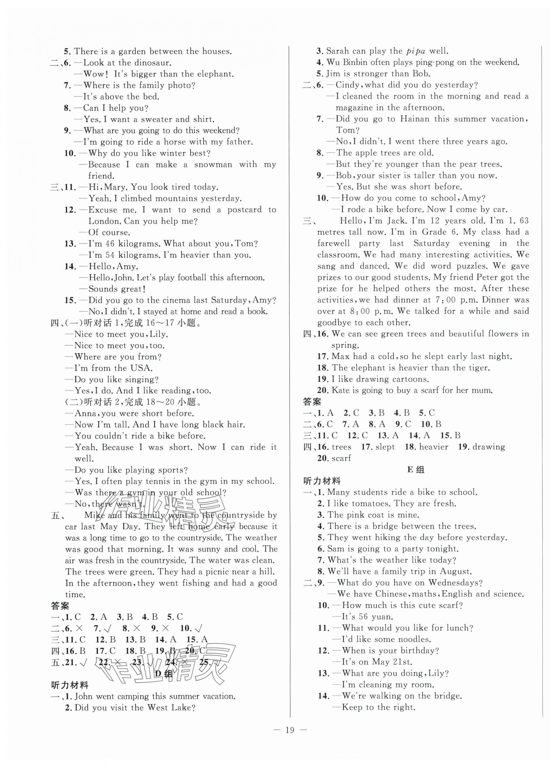 2025年小考直通車(chē)英語(yǔ) 參考答案第3頁(yè)