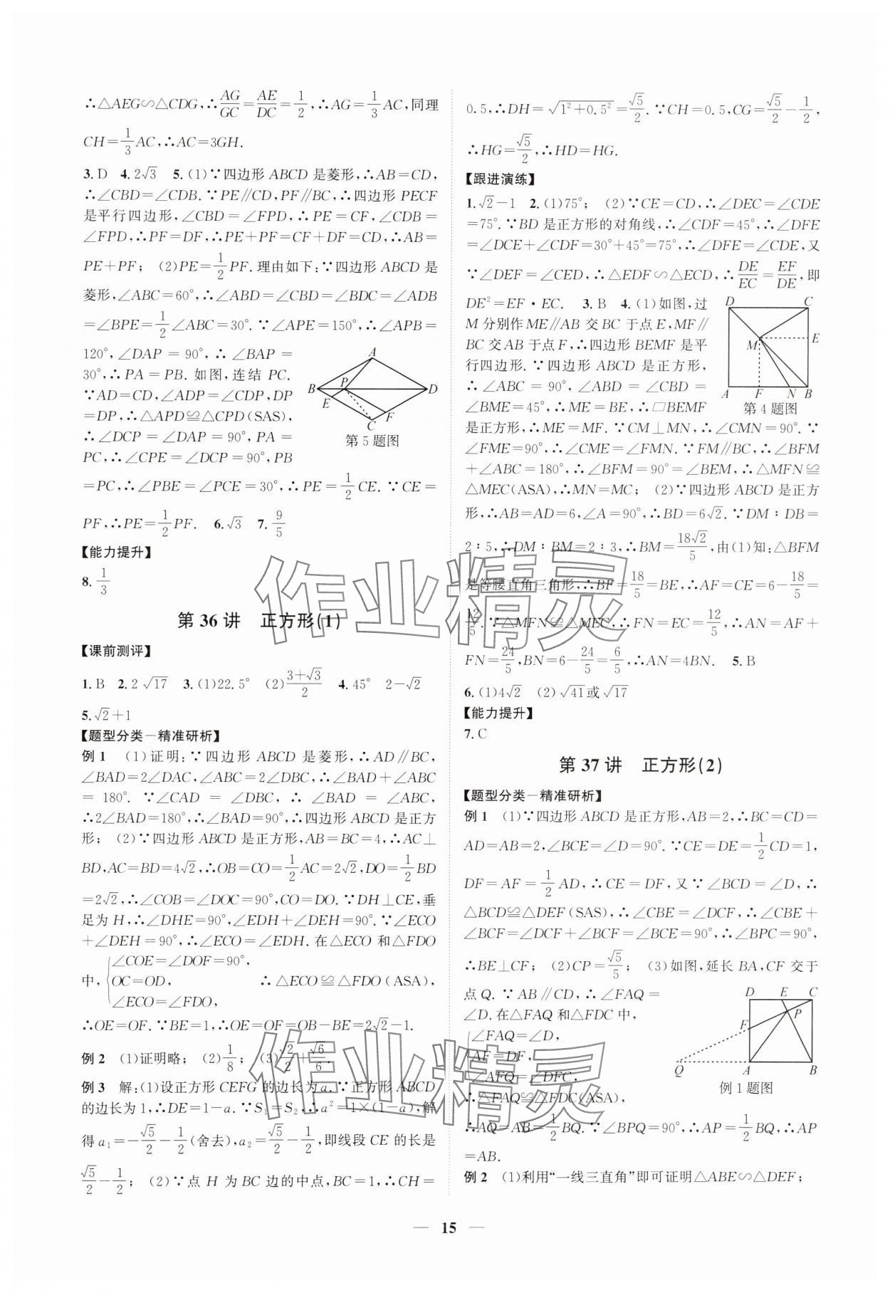 2025年名師導(dǎo)航中考數(shù)學(xué)浙教版浙江專版 參考答案第15頁