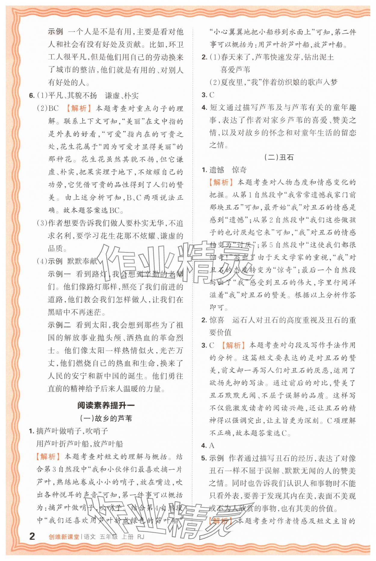 2025年创维新课堂五年级语文上册人教版 第2页