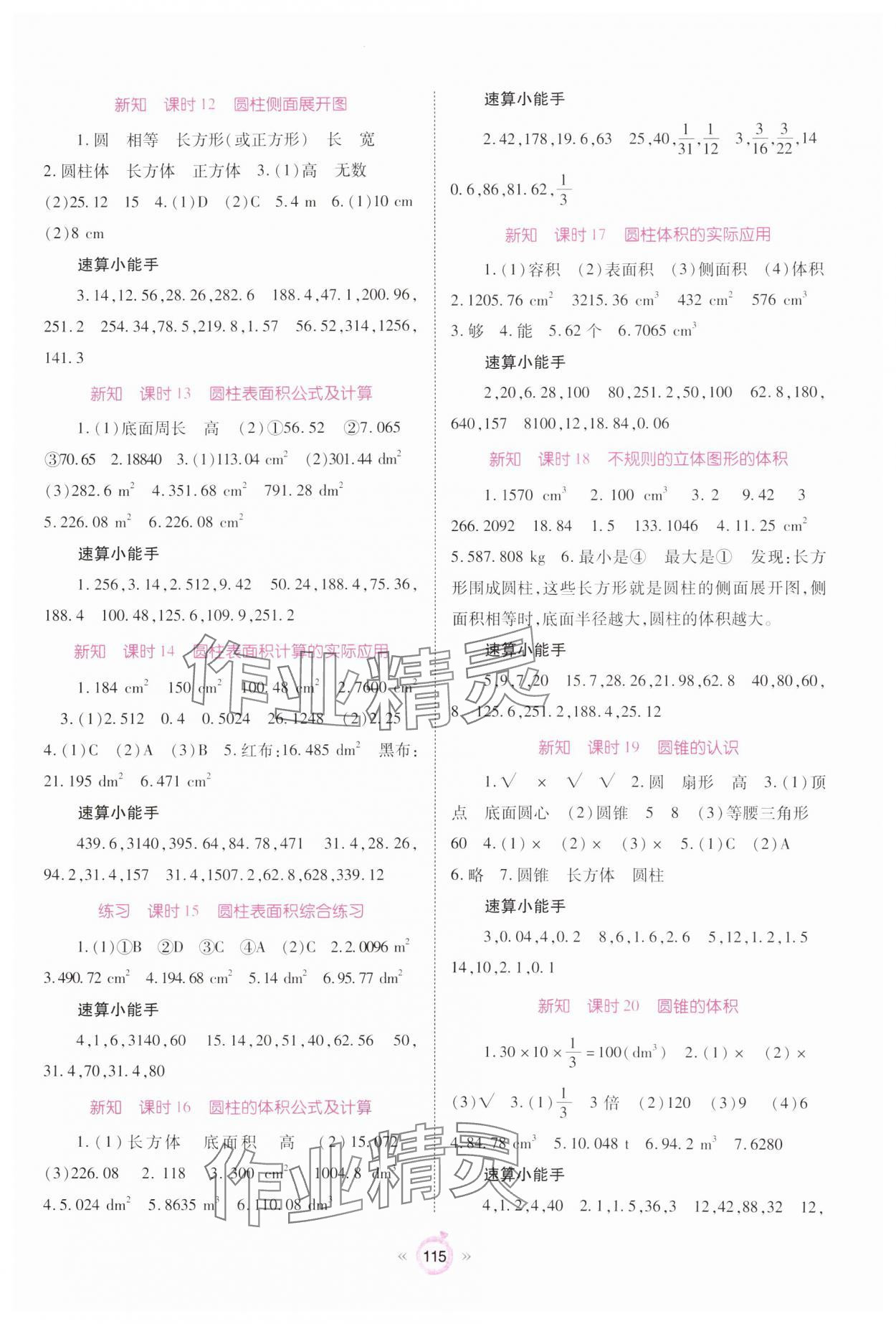 2025年天下通課時(shí)作業(yè)本六年級(jí)數(shù)學(xué)下冊(cè)人教版 第3頁(yè)