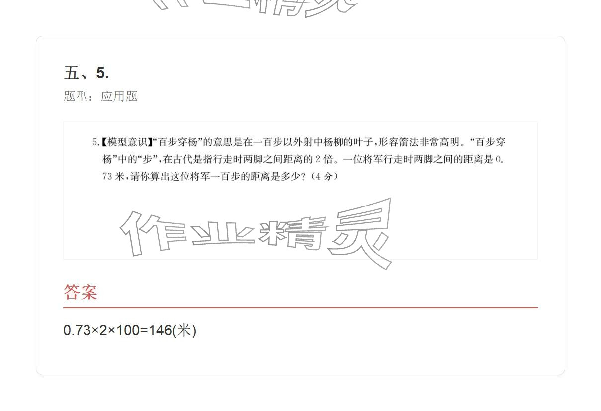 2025年学业水平评价同步检测卷五年级数学上册人教版&nbsp;参考答案第29页