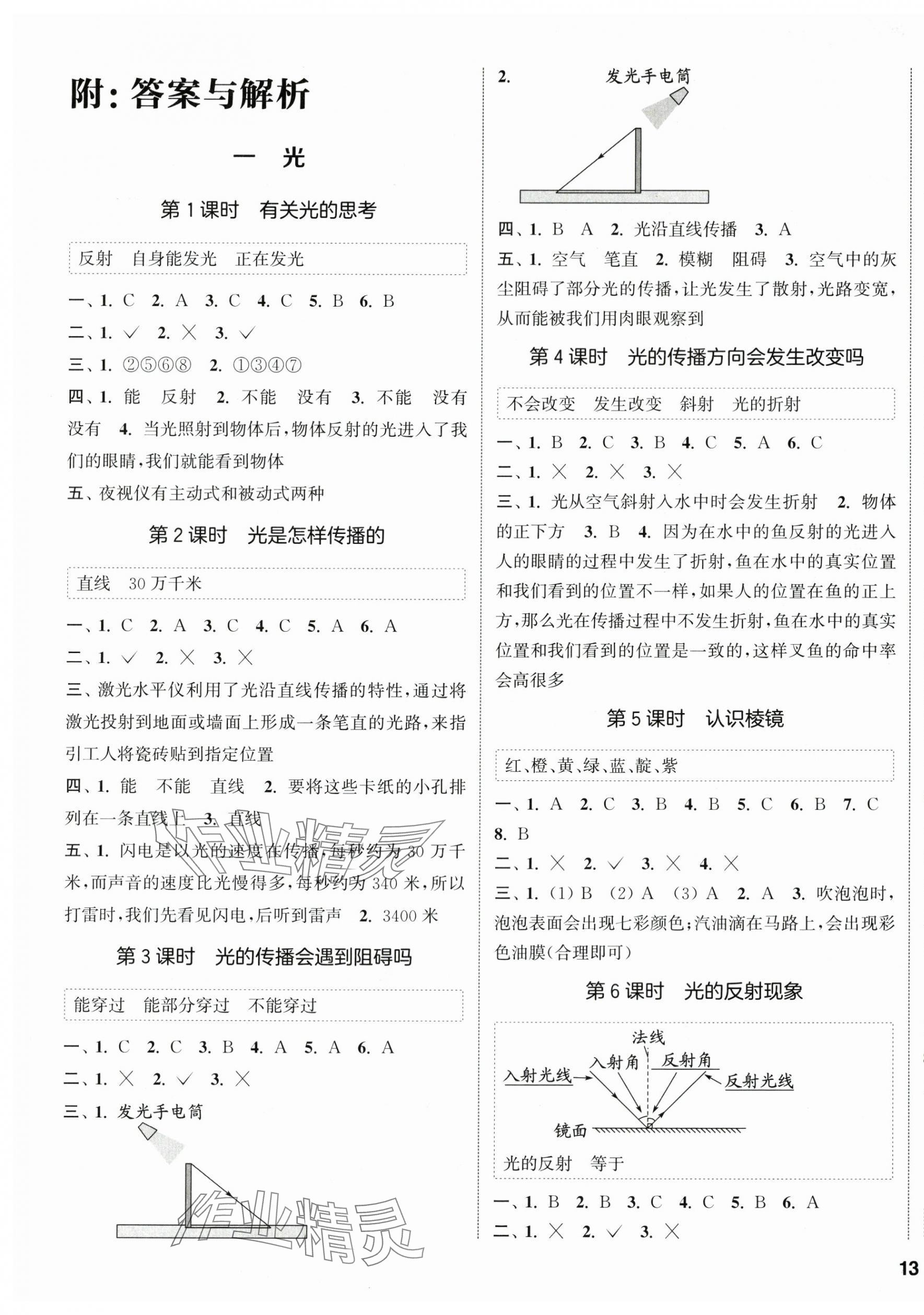 2025年课时分层作业五年级科学上册教科版 第1页