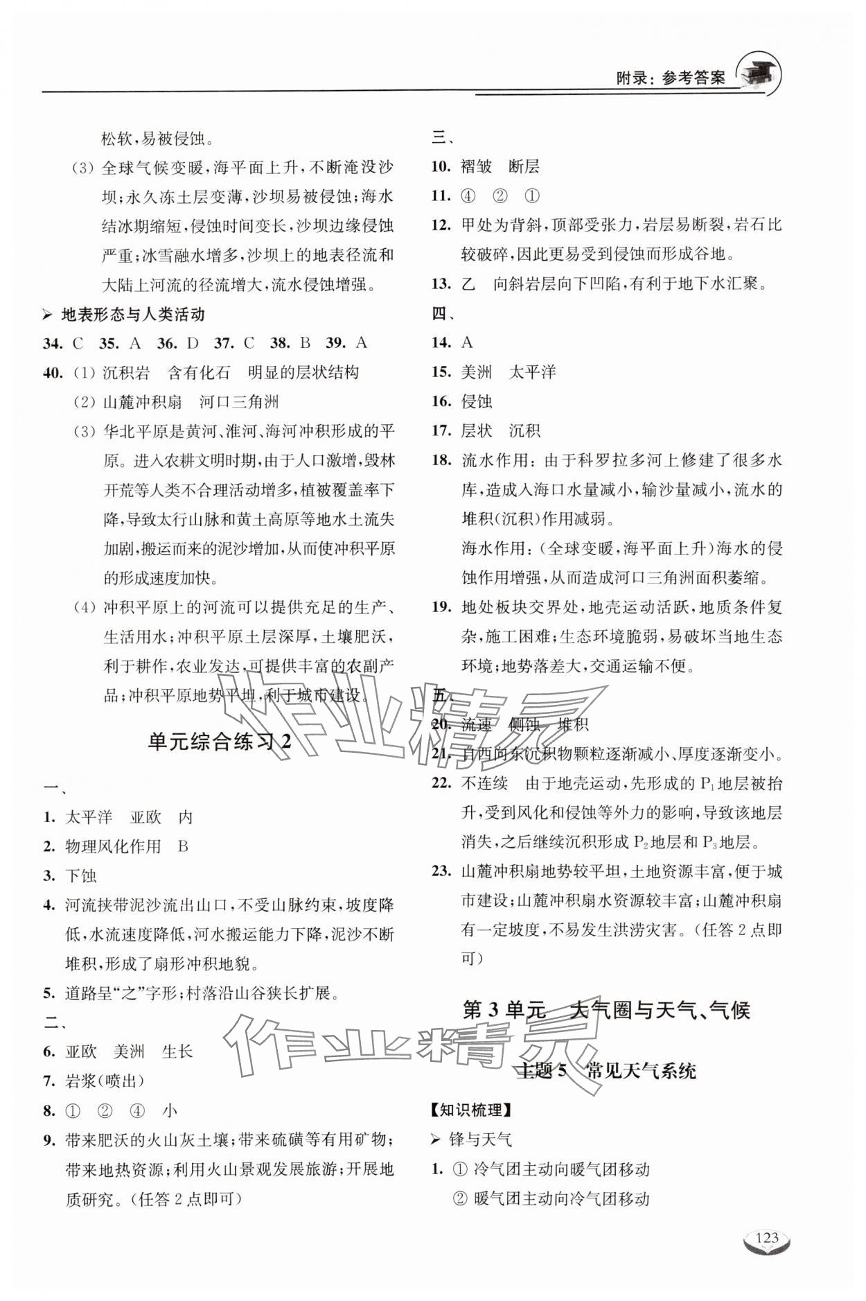 2023年40分鐘同步精準(zhǔn)練高中地理選擇性必修1人教版54制 參考答案第5頁(yè)