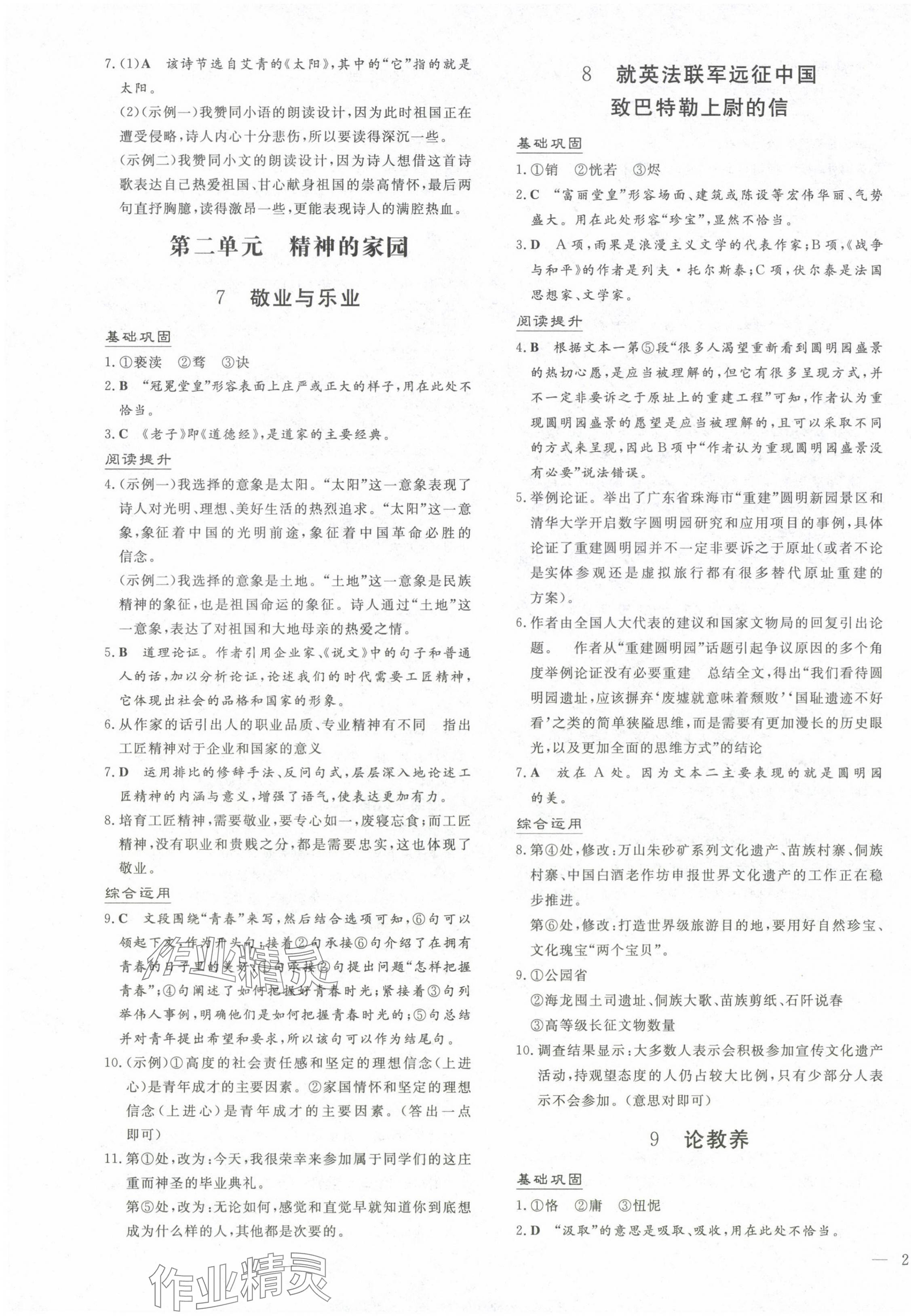 2024年導與練九年級語文全一冊人教版貴州專版 第3頁
