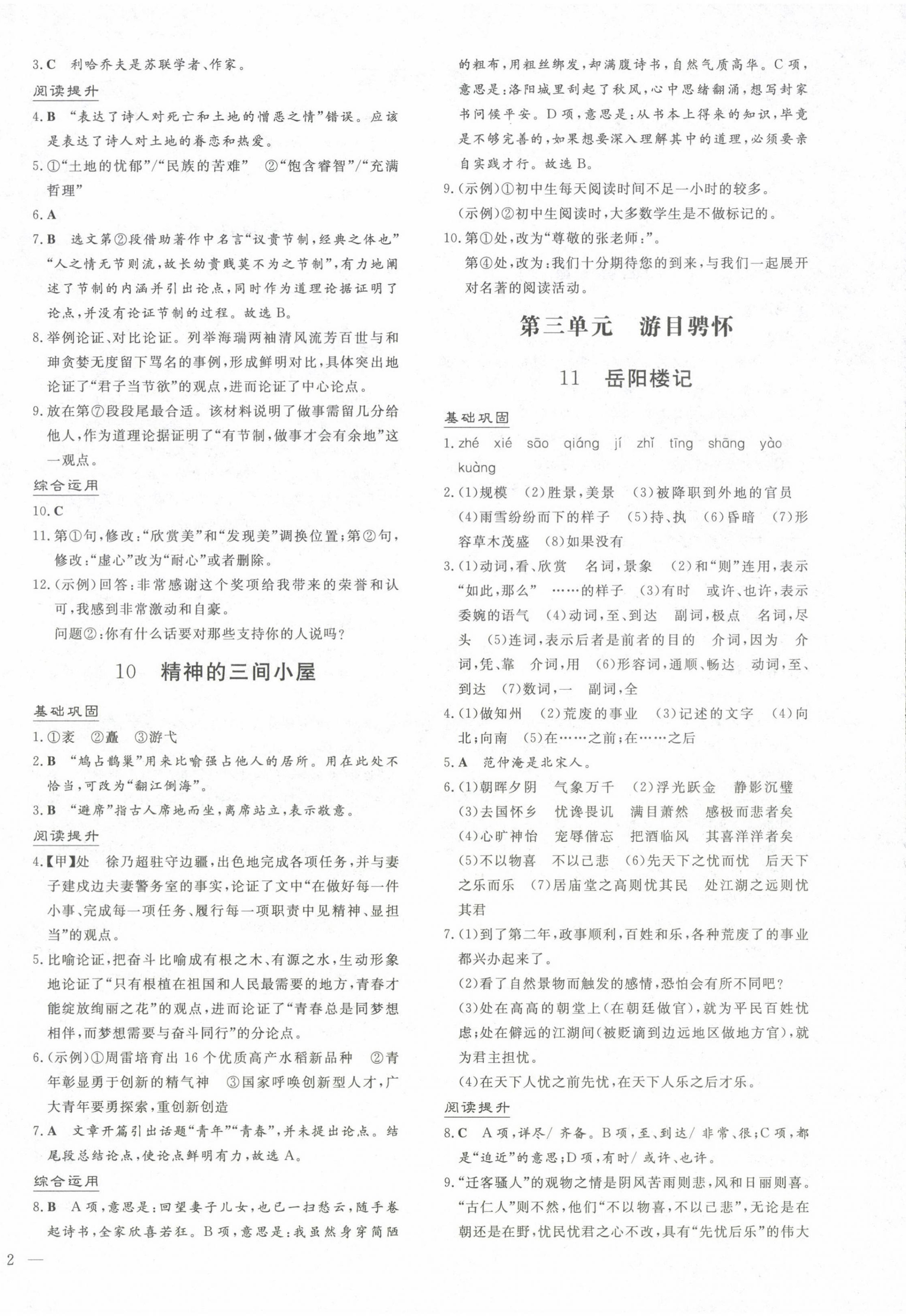 2024年導與練九年級語文全一冊人教版貴州專版 第4頁