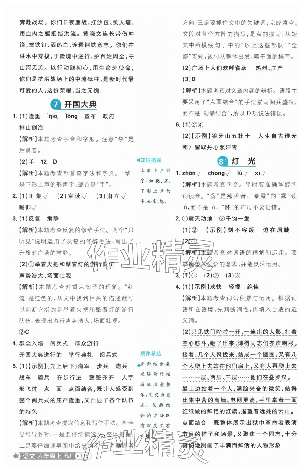 2025年小學(xué)必刷題六年級語文上冊人教版 參考答案第8頁