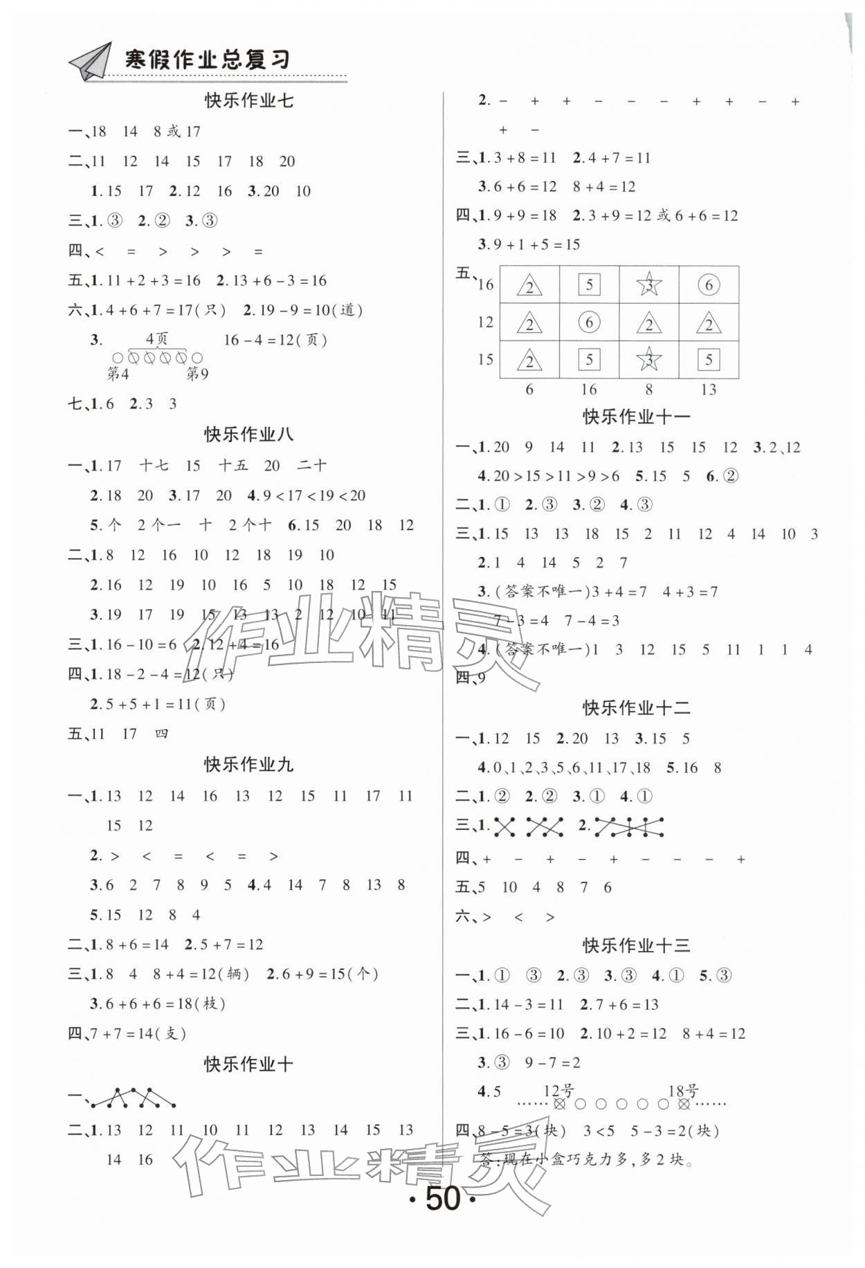 2026年快乐假期寒假作业总复习南方出版社一年级数学人教版&nbsp;第2页